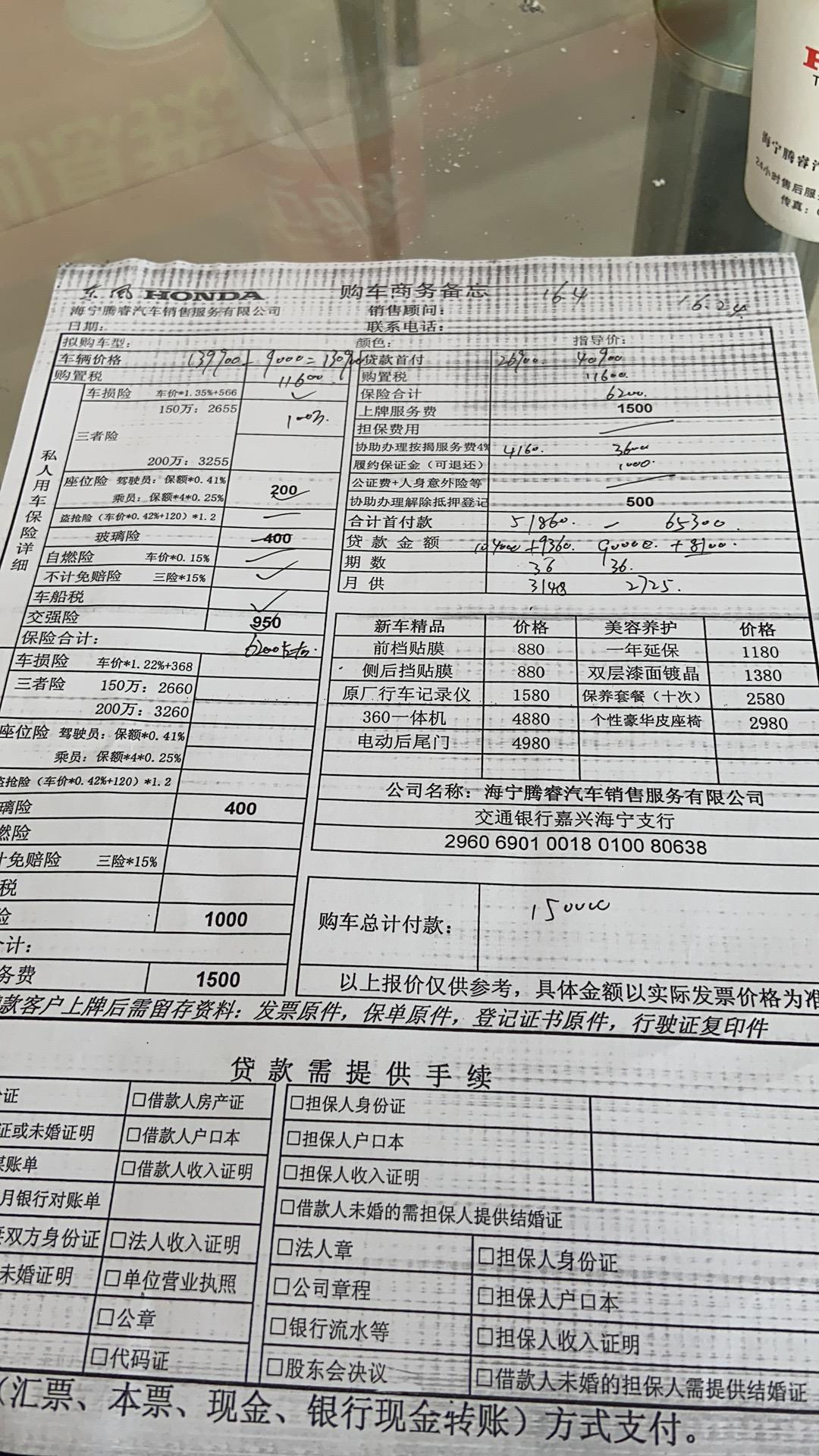 本田思域 谈到15.72了，谈不下来，浙江嘉兴海宁这边，保养就送一次，