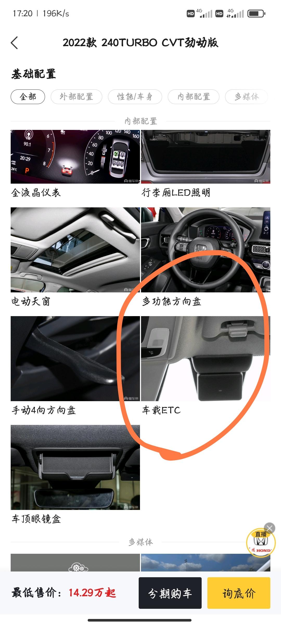 有没有开11代思域的，谁知道这个车载ETC怎么激活啊？