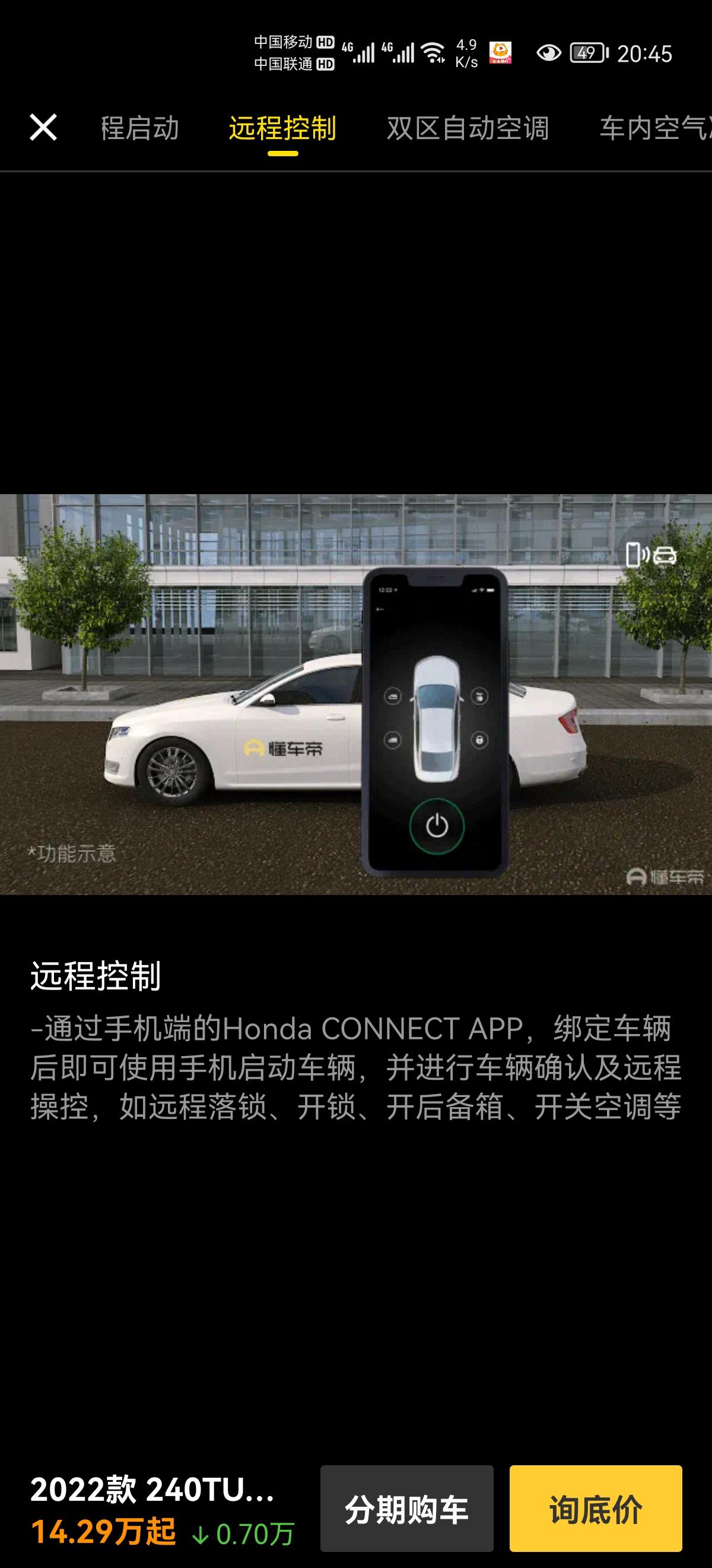 22款思域燃动版手机开锁下载什么软件