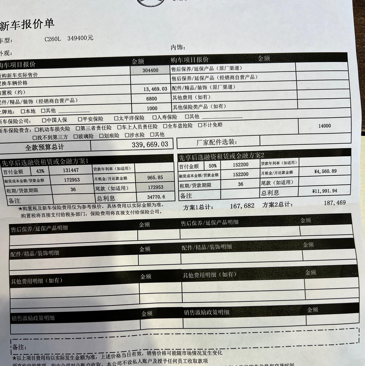 奔驰C级 各位车友，7月30日谈的奔驰C260L运动版，优惠4.5万，裸车30.4万，落地33.9万，送三次保养，送无钥