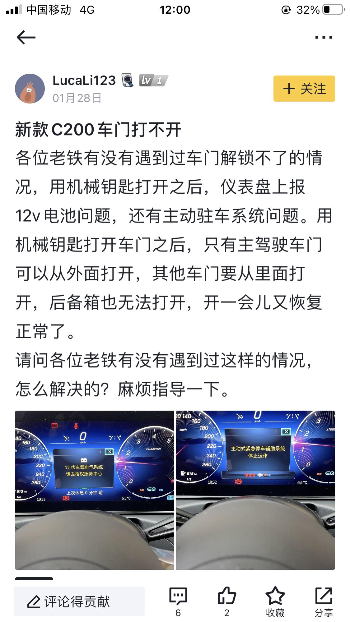 奔驰C级 小弟遇到同样的情况了。想问问有没有大佬知道怎么解决的？急，在线等！