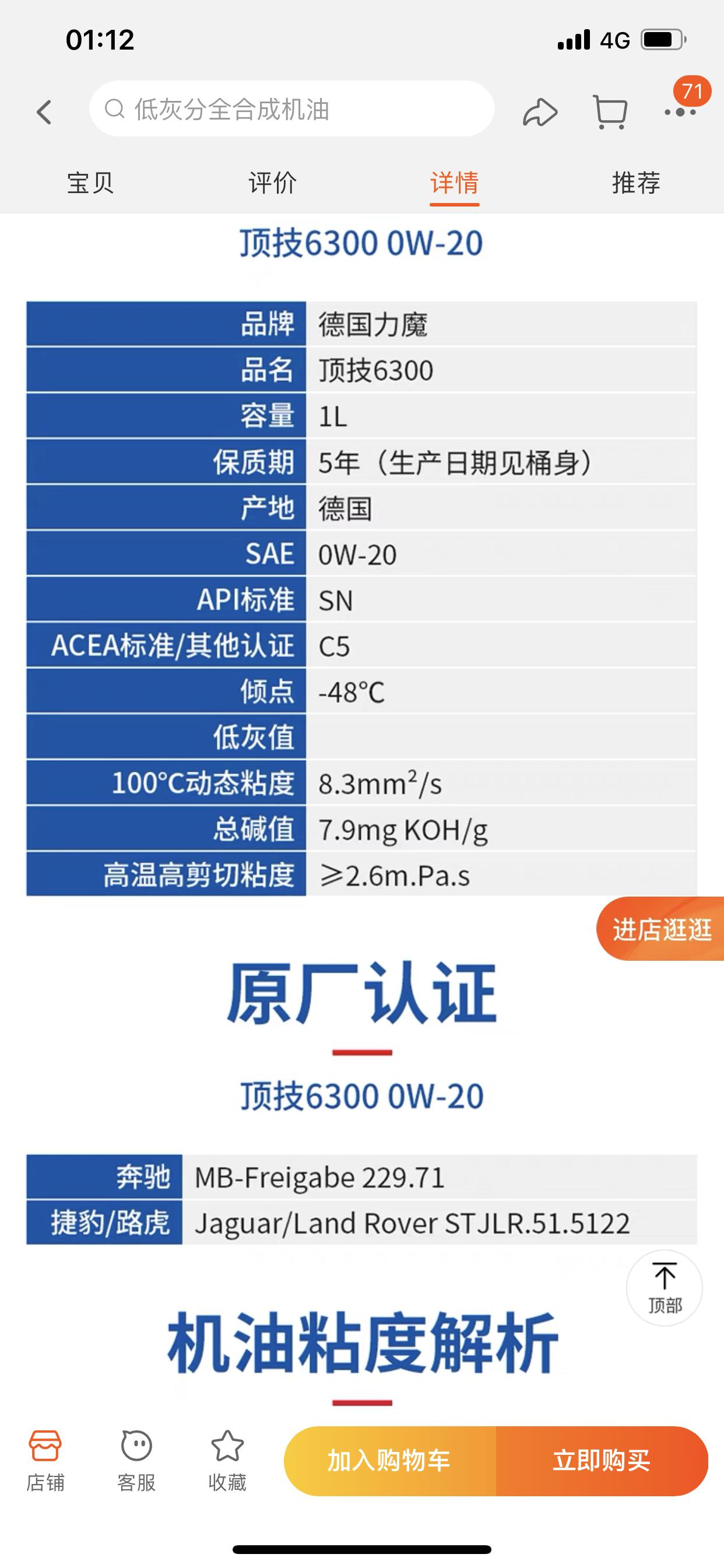 奔驰C级 新C机油买力魔的顶技6300还是金美孚一号？前者有MB229.71认证，美孚只有229.51/52。选0w20