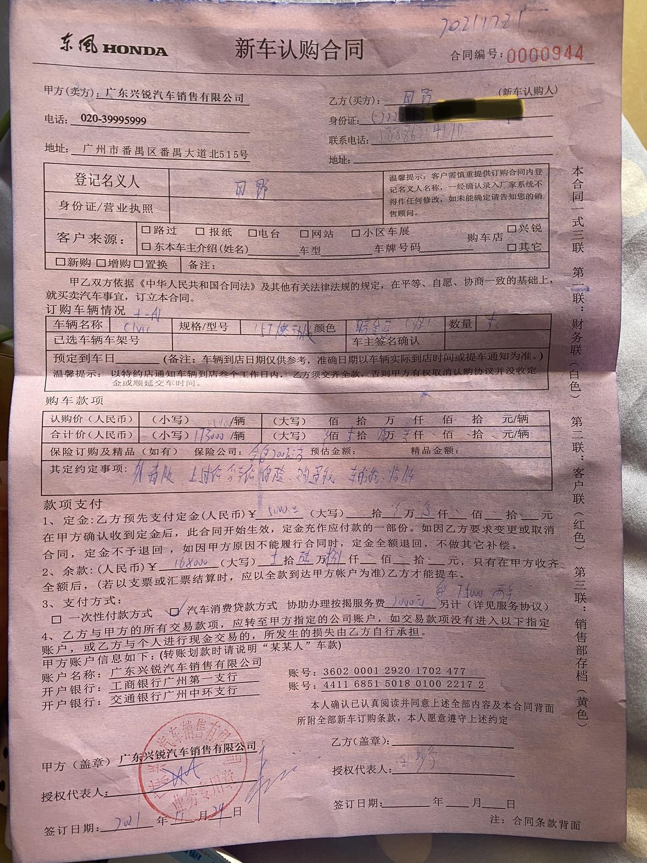 本田思域 分俩年17300不知道买贵了没有