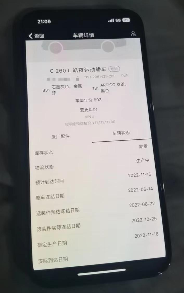 奔驰C级 家人们 选装件冻结了 ❗️生产日期是不是就准了？ 12.31号前能提车吗？