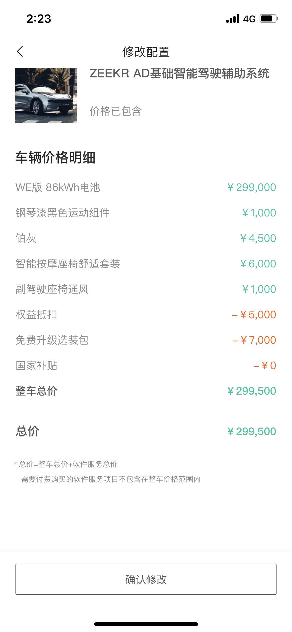 极氪ZEEKR 001 想问一下二月份下定的we版没有ec空悬车主锁单或者提车了吗 我三月13号下定的到现在还没有锁单 