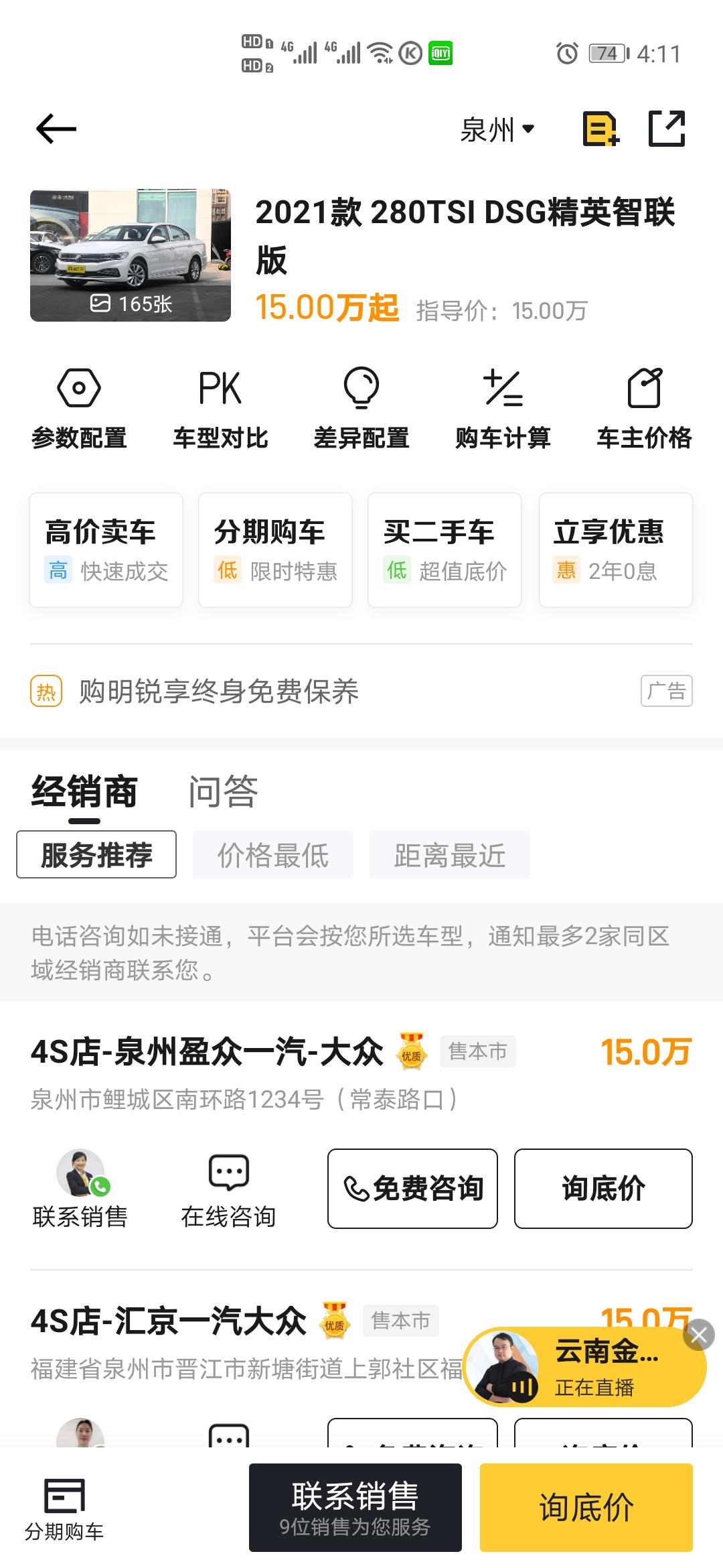 21新宝来280  1.4T精英下图这款  准备首付4.5w(包括购置税保险等)贷款分期3年  请问全部办下来包括利息要