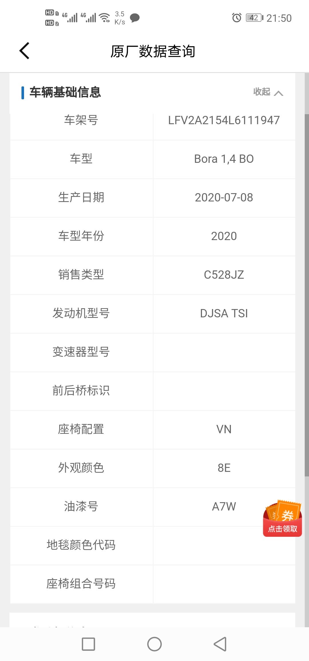 大众宝来 才提的车，别人说我的轮胎看起不像新的，然后我用汽修宝查了一下车架号，查出来的结果让我大吃一惊。发动机组装日期居