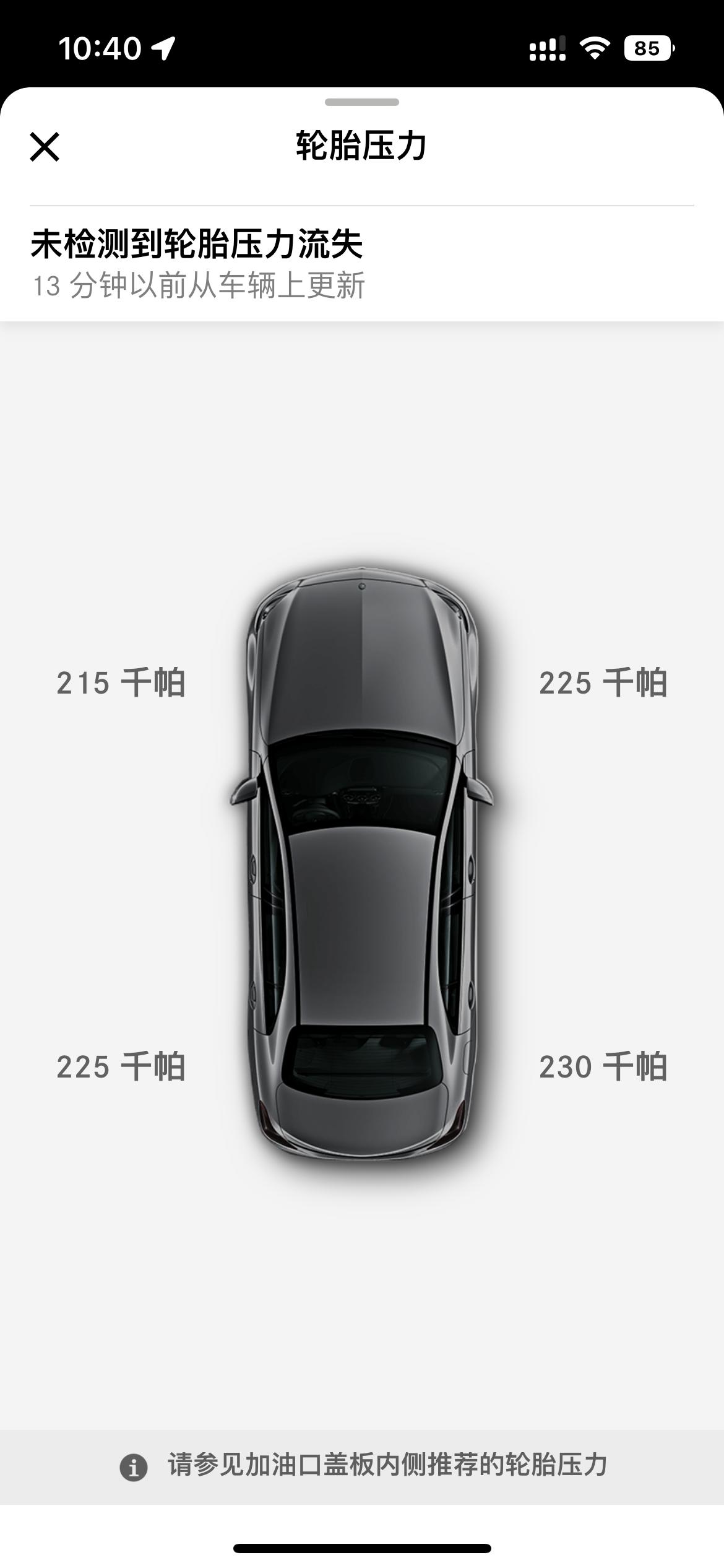 奔驰C级 c260l这样的胎压算正常的嘛？