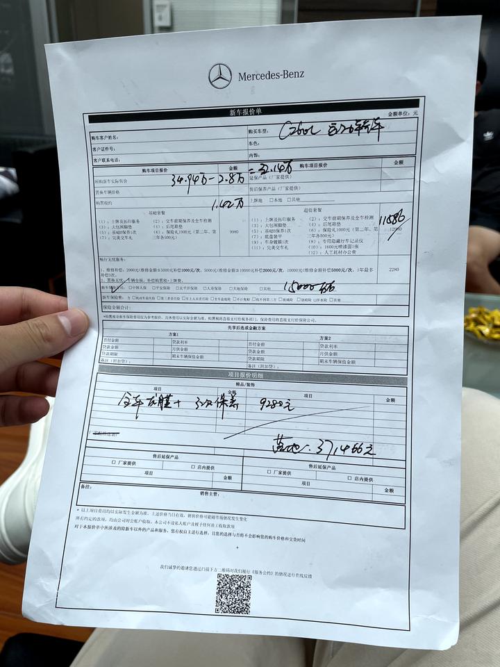 奔驰C级 c260l运动改款这个价格是不是很贵，而且这个其他套餐和项目收费感觉怎么那么多。