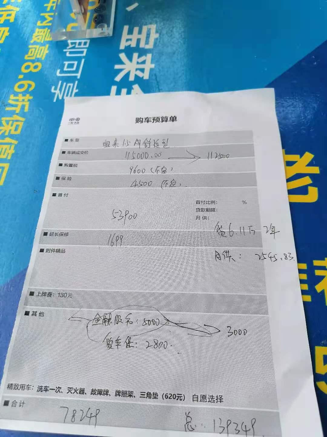 云南玉溪1.5自动舒适宝来大概多少钱落地，前几天去4S店，销售报价137000了，分期谈到12.5，感觉还能往下谈，自己