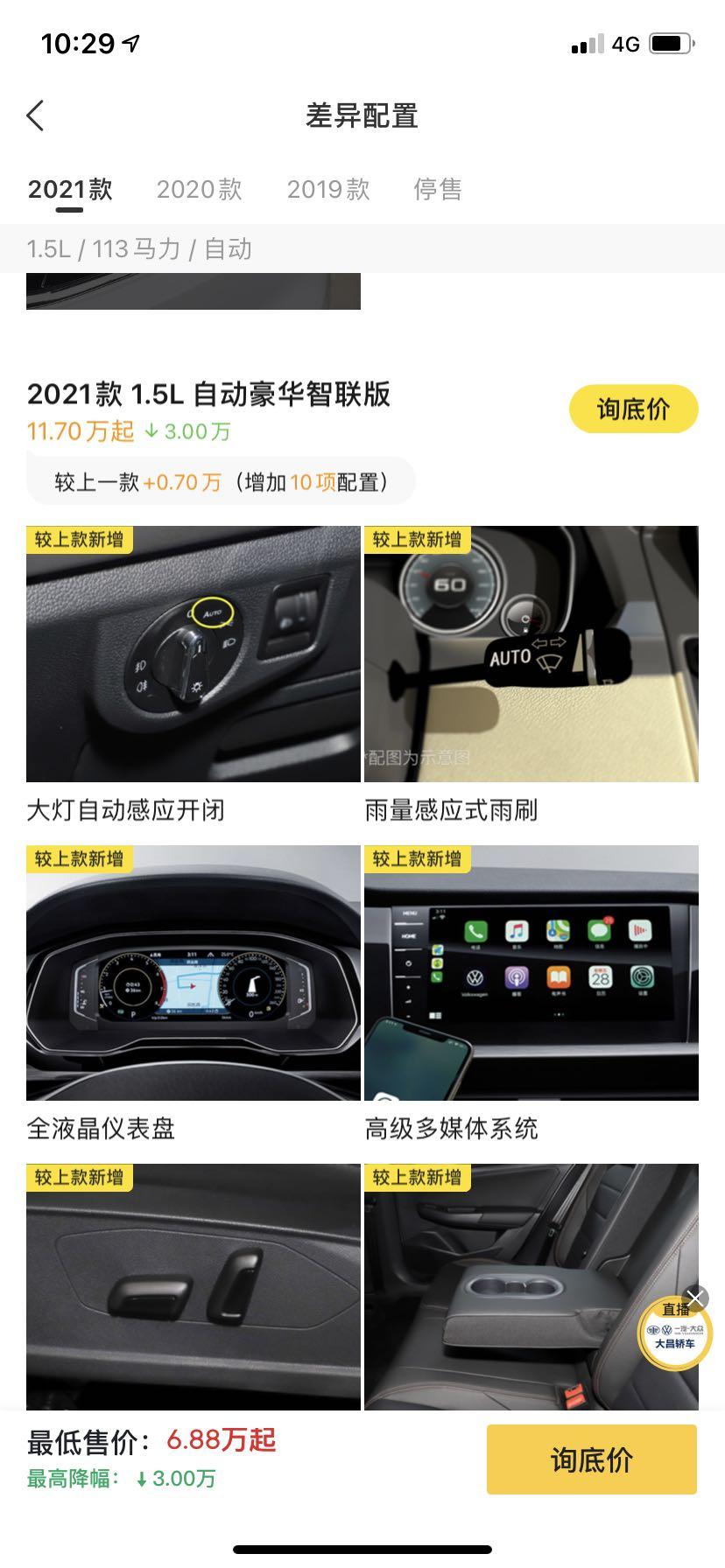 2021款宝来有液晶仪表了，有19款的朋友升级了嘛