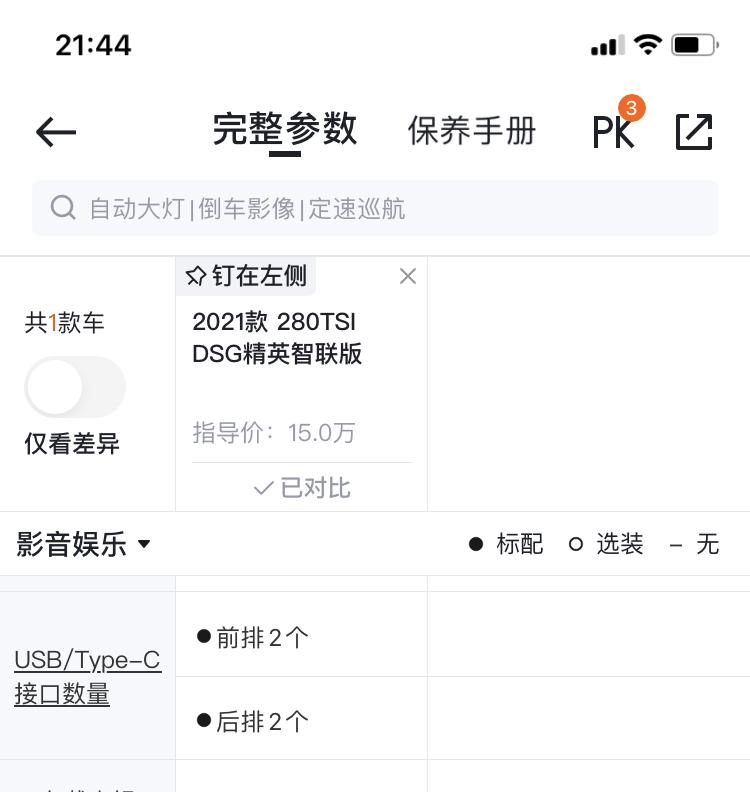 大众宝来 不是说前排的两个接口吗？在哪？只发现了一个……