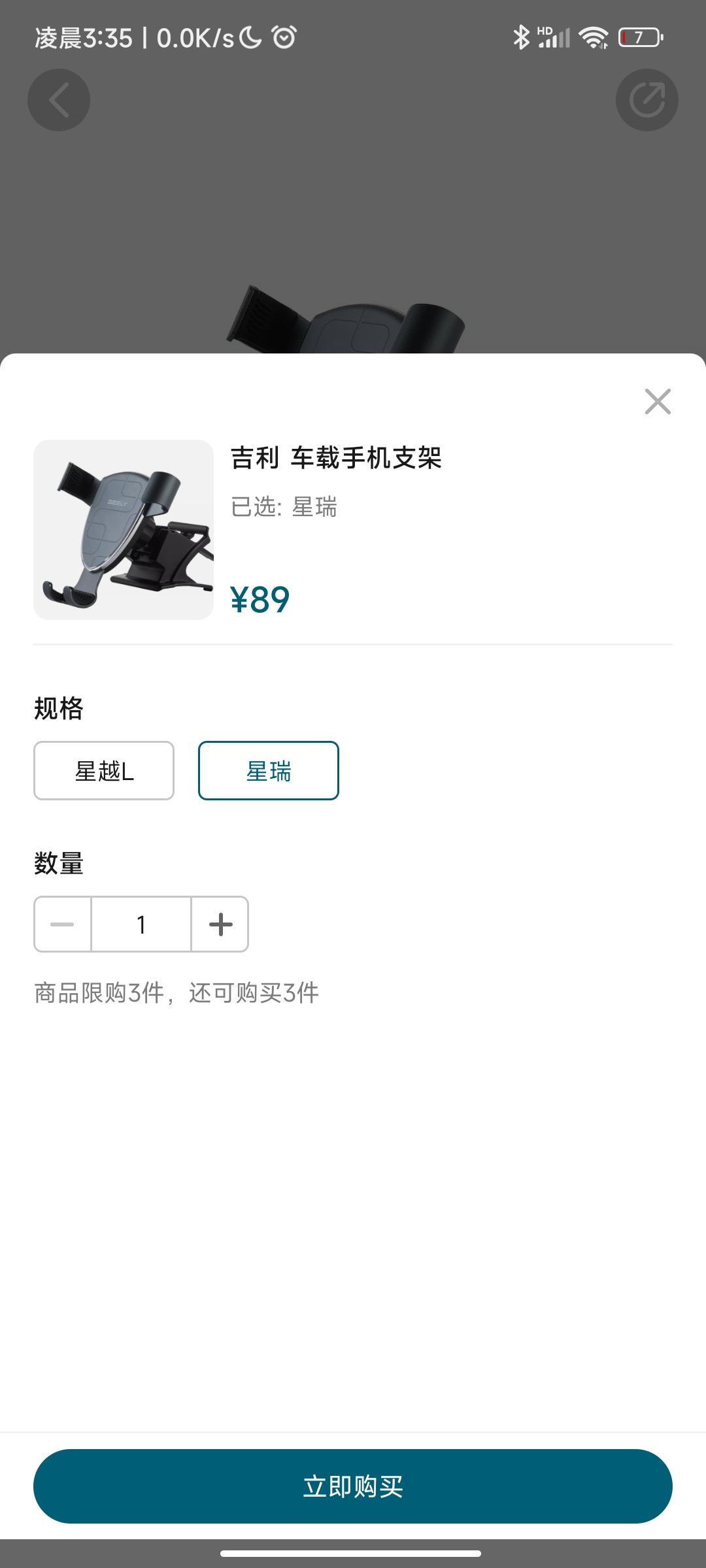 吉利星瑞 吉利商城这个用着手机支架怎么样，有买过的吗？或者有推荐好用的也行。