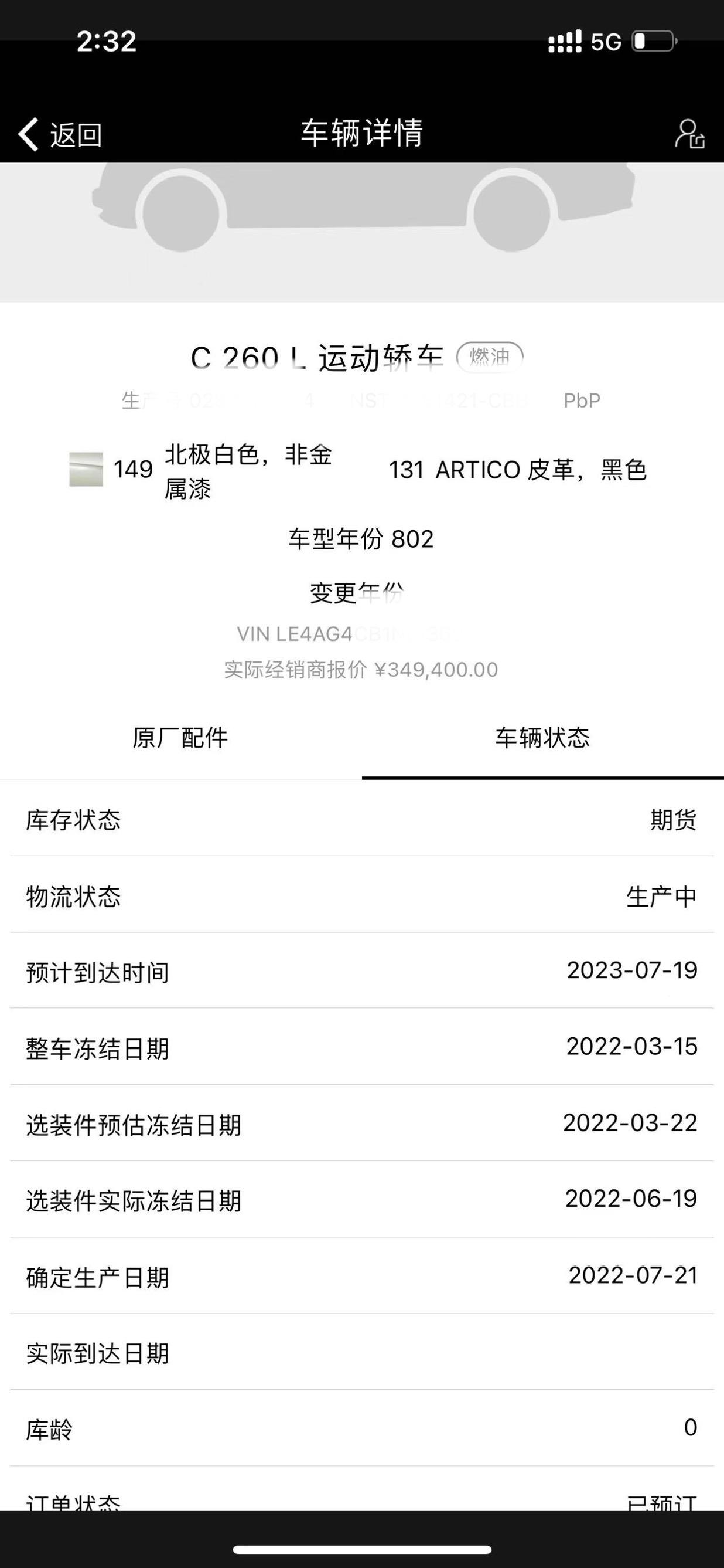 奔驰C级 有无过来人老哥，我7.20问销售，销售说刚出来车架号。这个确定生产日期是指的下线时间吗？大概还要多久才能有物流