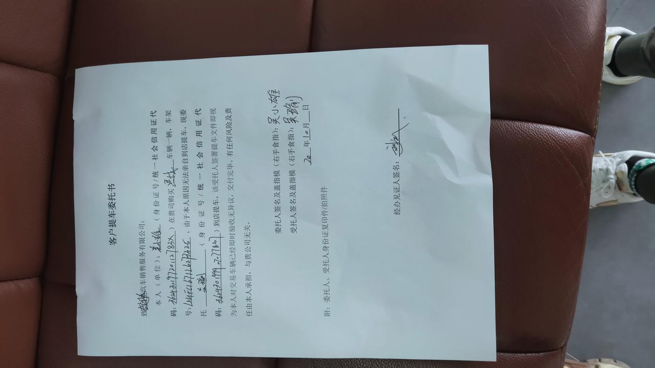 本田思域 4s店套路真深？因为用我爸买的车，我去提。这个委托书怎么？我感觉这个委托书有问题啊？还有这个提车日期证明有用吗