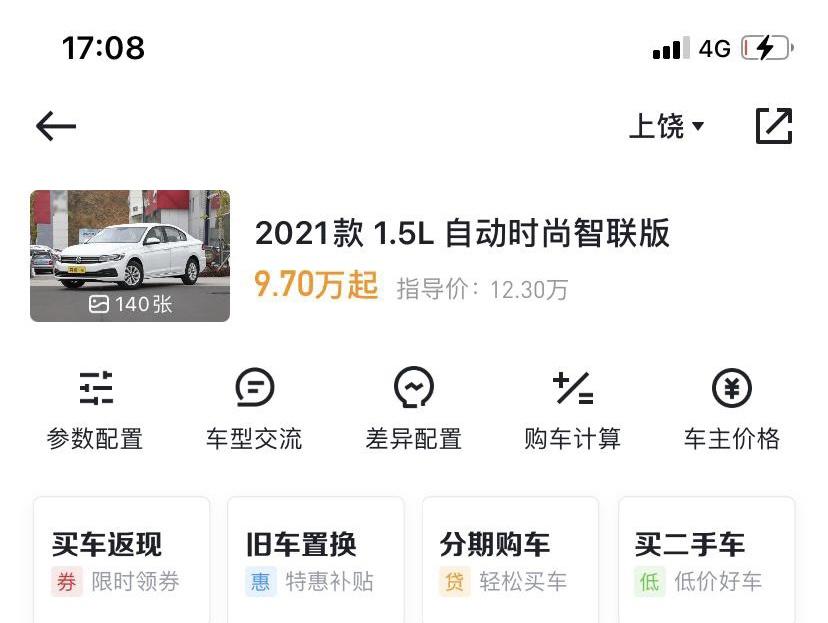 有最近提1.5L宝来自动时尚智联版的家人们嘛？你们的裸车价、购置税是多少呀？使用感如何？