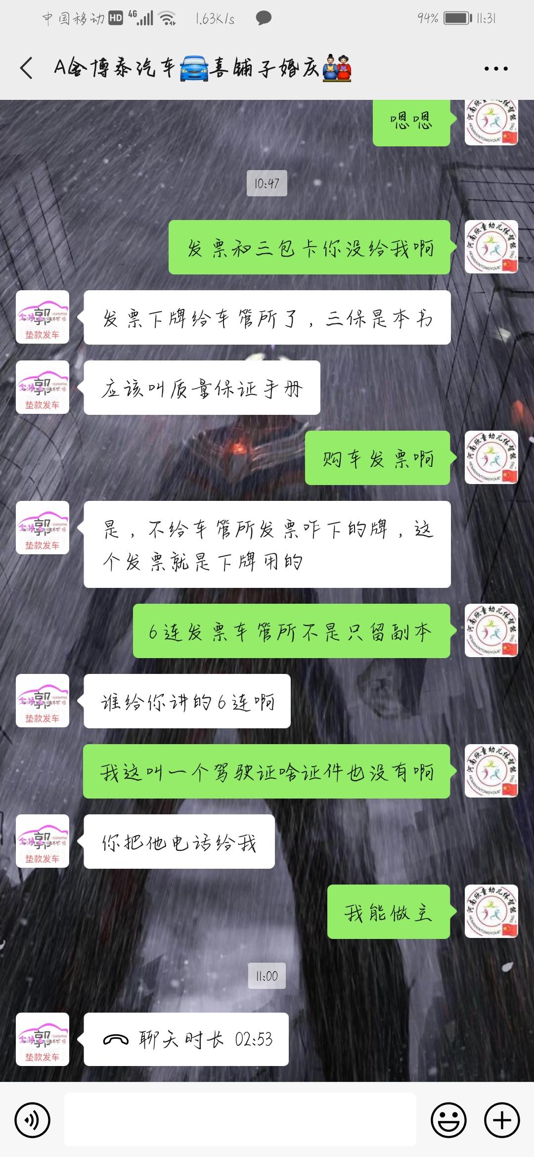本田思域 各位车友！我贷款买的车！销售没给我发票说是上牌车管所用了在车管所压了！真的吗？而且我要三包卡她说那个叫：质量保
