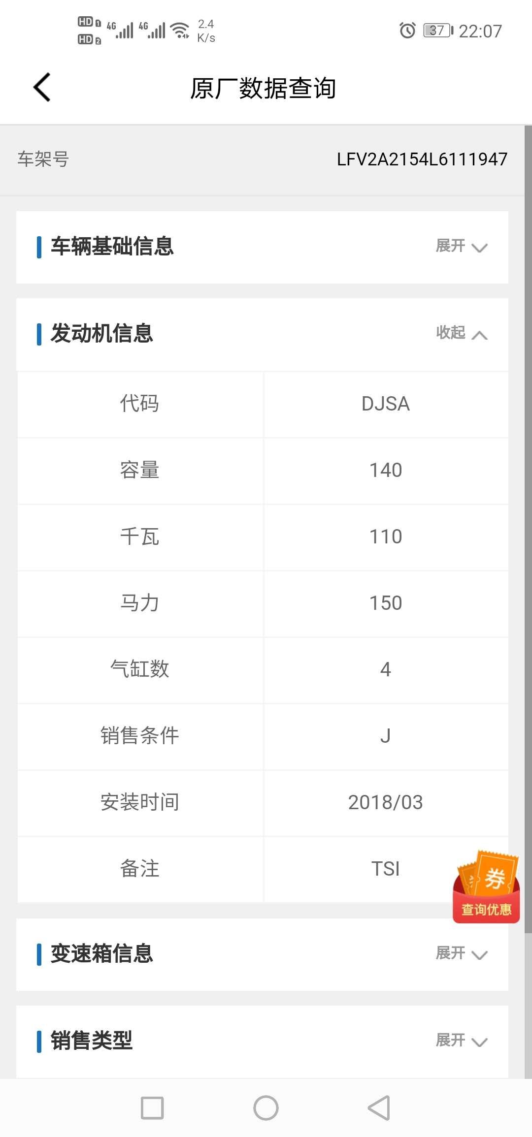 大众宝来 才提的车，别人说我的轮胎看起不像新的，然后我用汽修宝查了一下车架号，查出来的结果让我大吃一惊。发动机组装日期居