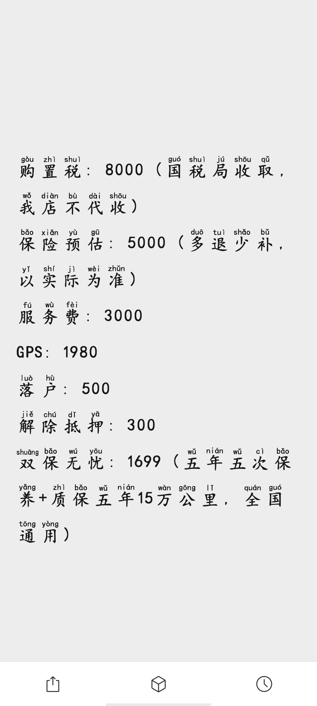 想入手一张21款宝来手动舒适 125500 优惠下来 裸车价 90500贵吗 下面分期的各项费用