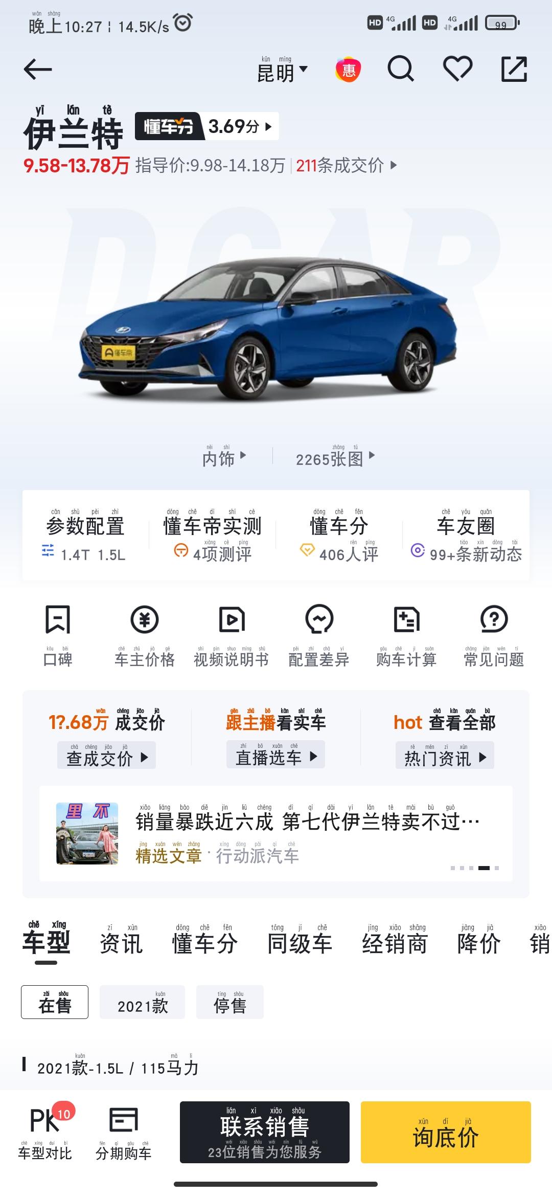 现代伊兰特 兄弟们，工资四千能分期1.5l旗舰版吗？分期全车落地多少钱最后总共要还多少求大佬告诉谢谢啦