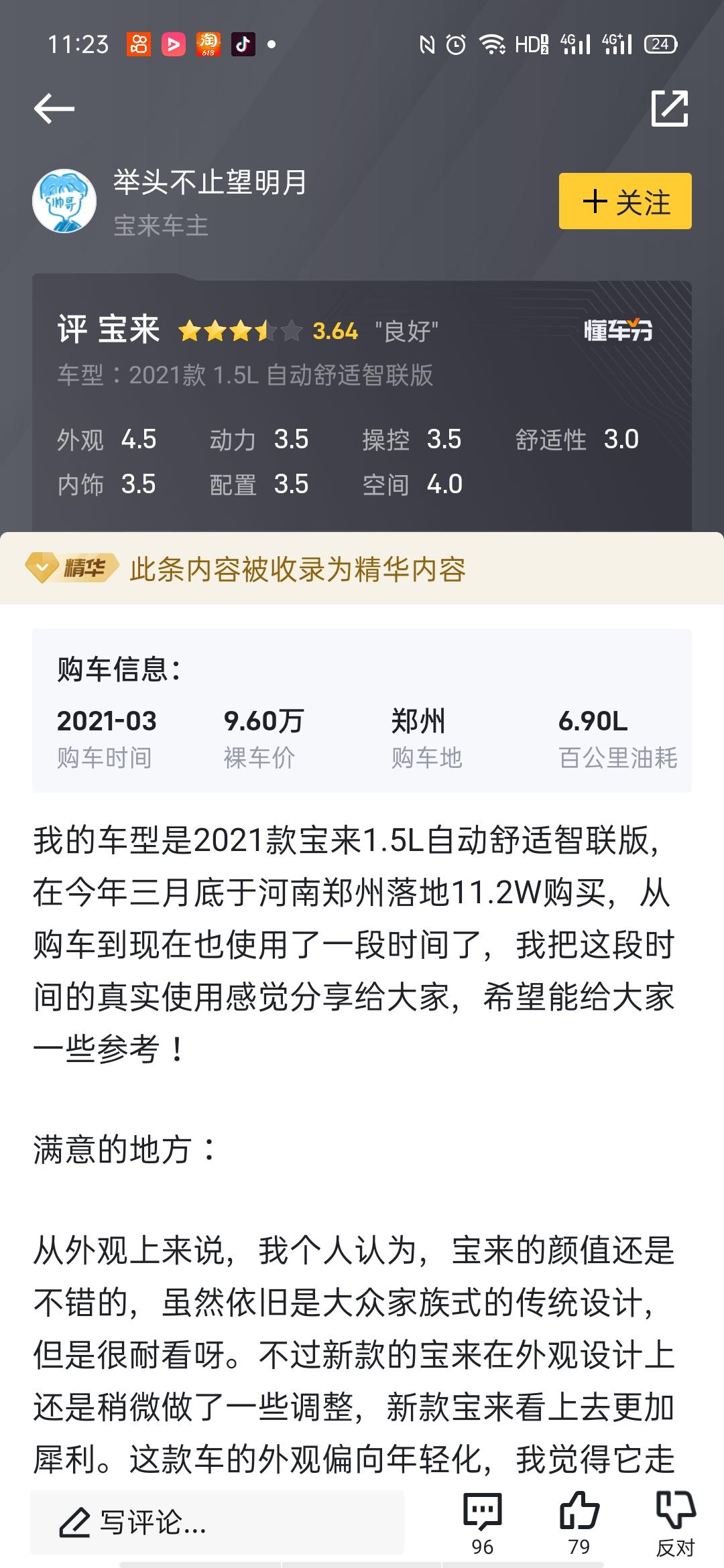 2021款宝来买什么配置性价比最高，自动舒适和自动精英落地价分别是多少，本来想买英朗，听说小毛病太多，我想加点钱买宝来。