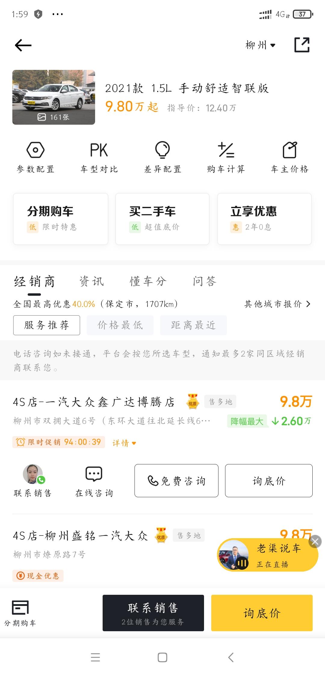 大众宝来 柳州的，还能砍不
