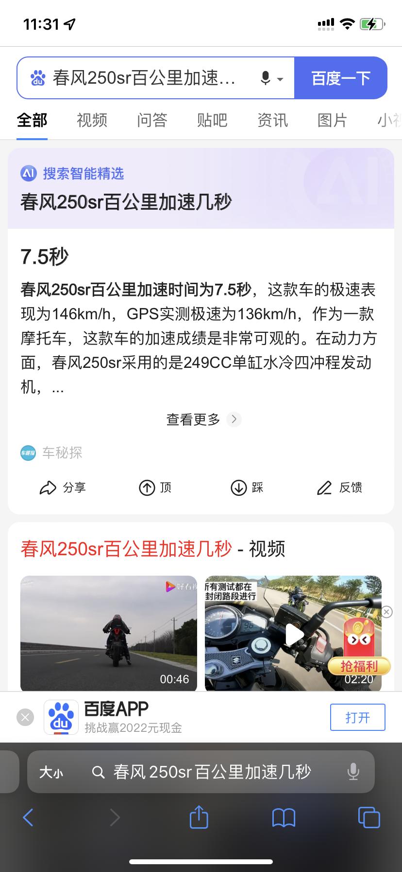 家人们 思域能崩过春风250sr吗感觉不大行啊