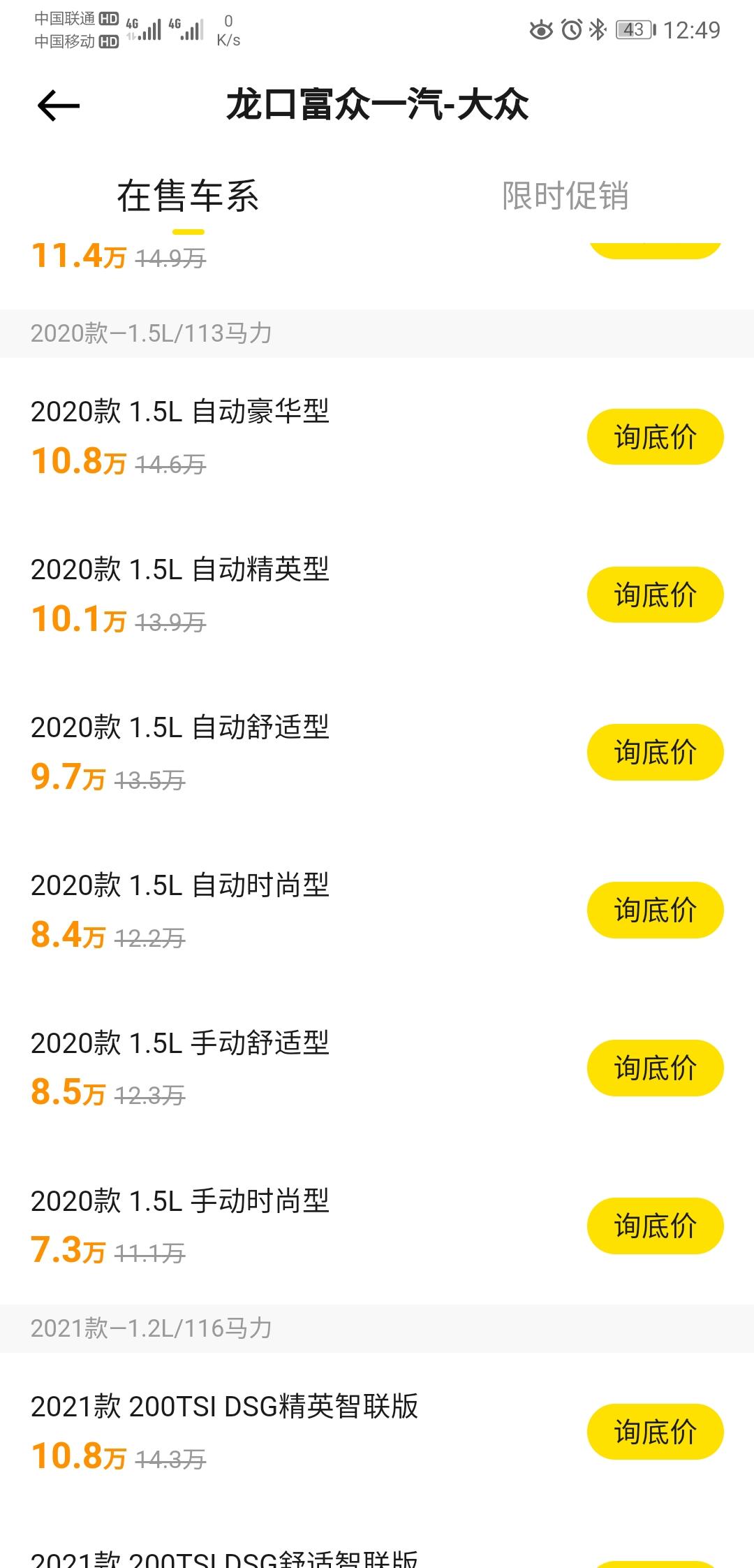 各位大神们好，想问问你们2020款宝来自动舒适多少钱落地，坐标烟台，感谢?我发的图片是四s点的裸车标价