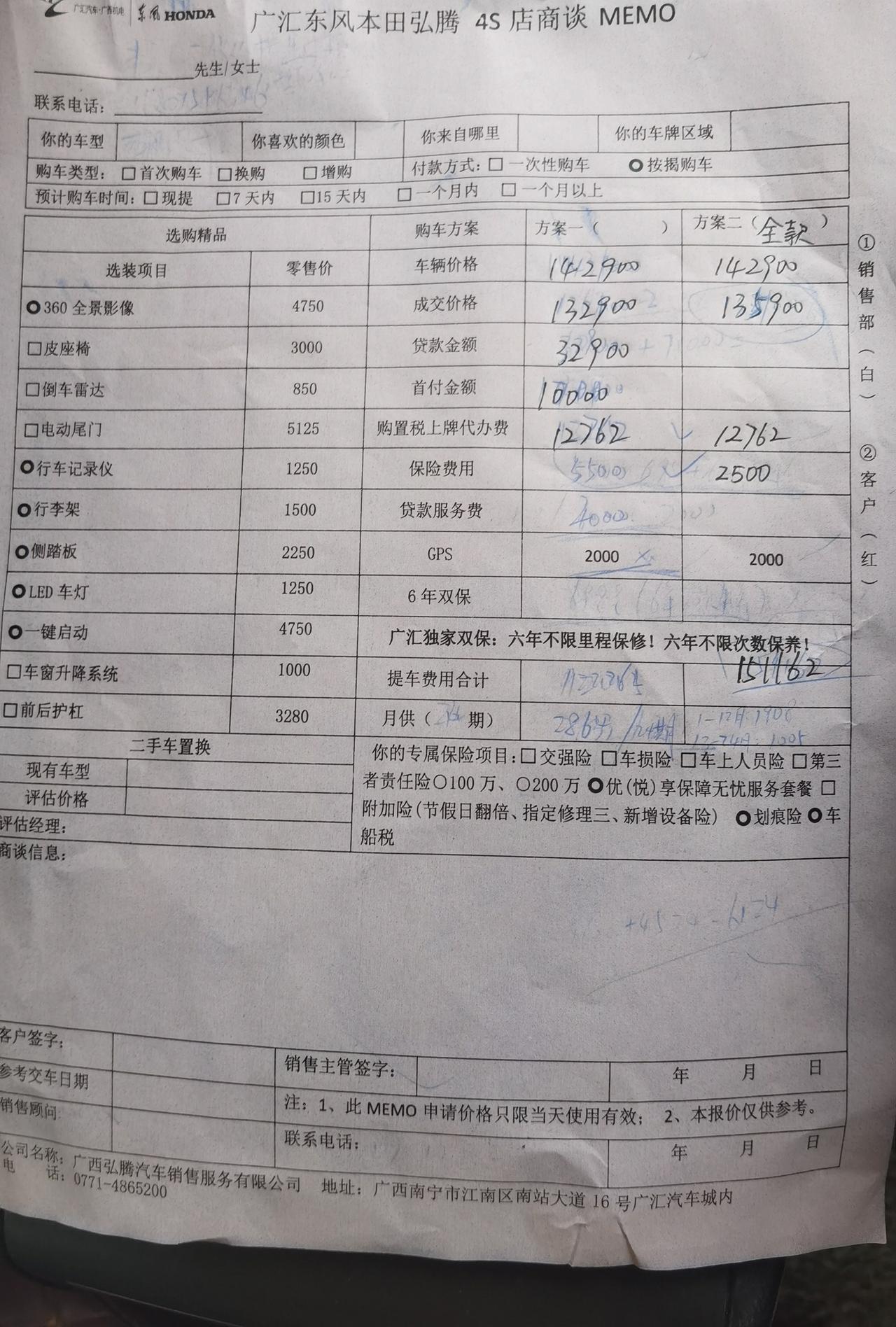 南宁思域240劲动版全款落地多少合适？4s报价15.1全款落地
