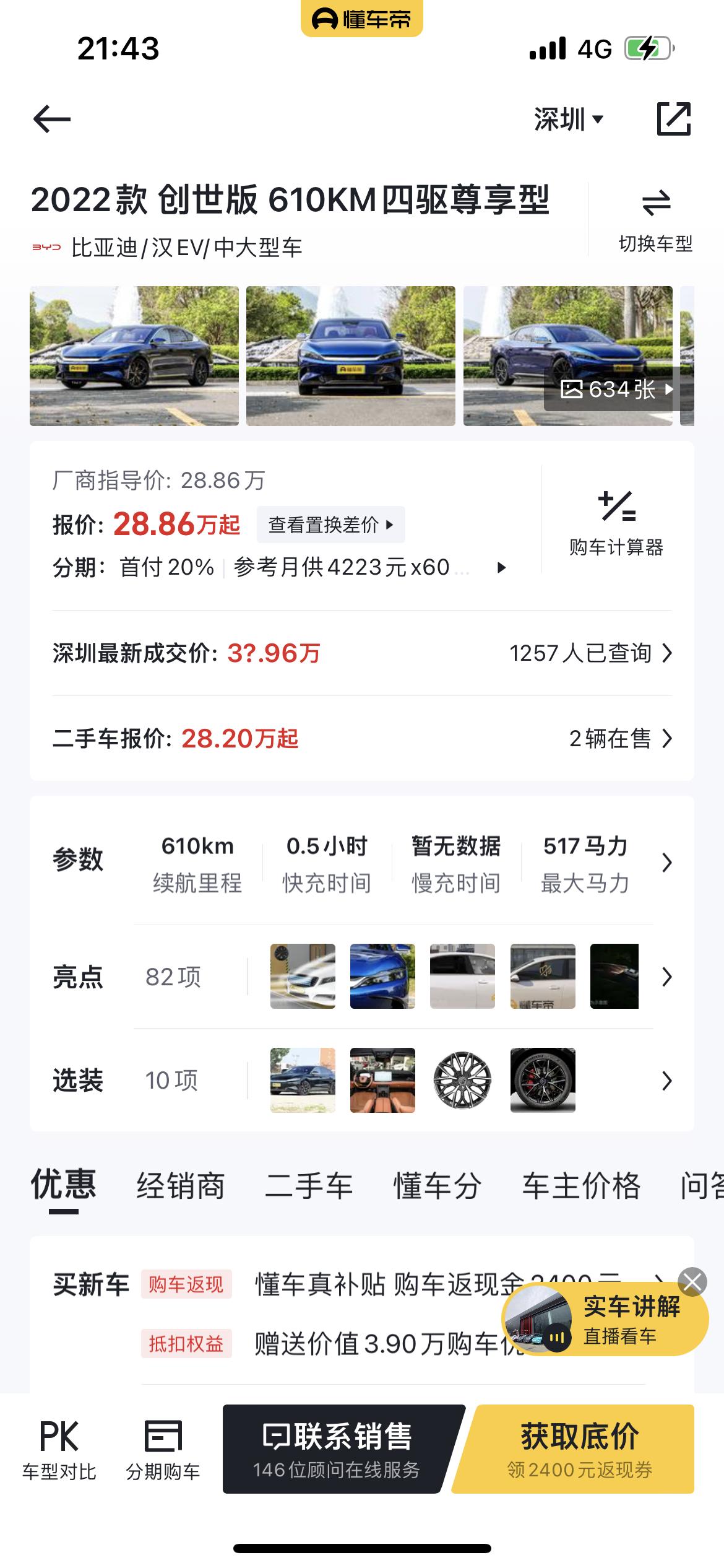 比亚迪汉EV 泉州创世四驱尊享版落地多少钱呢