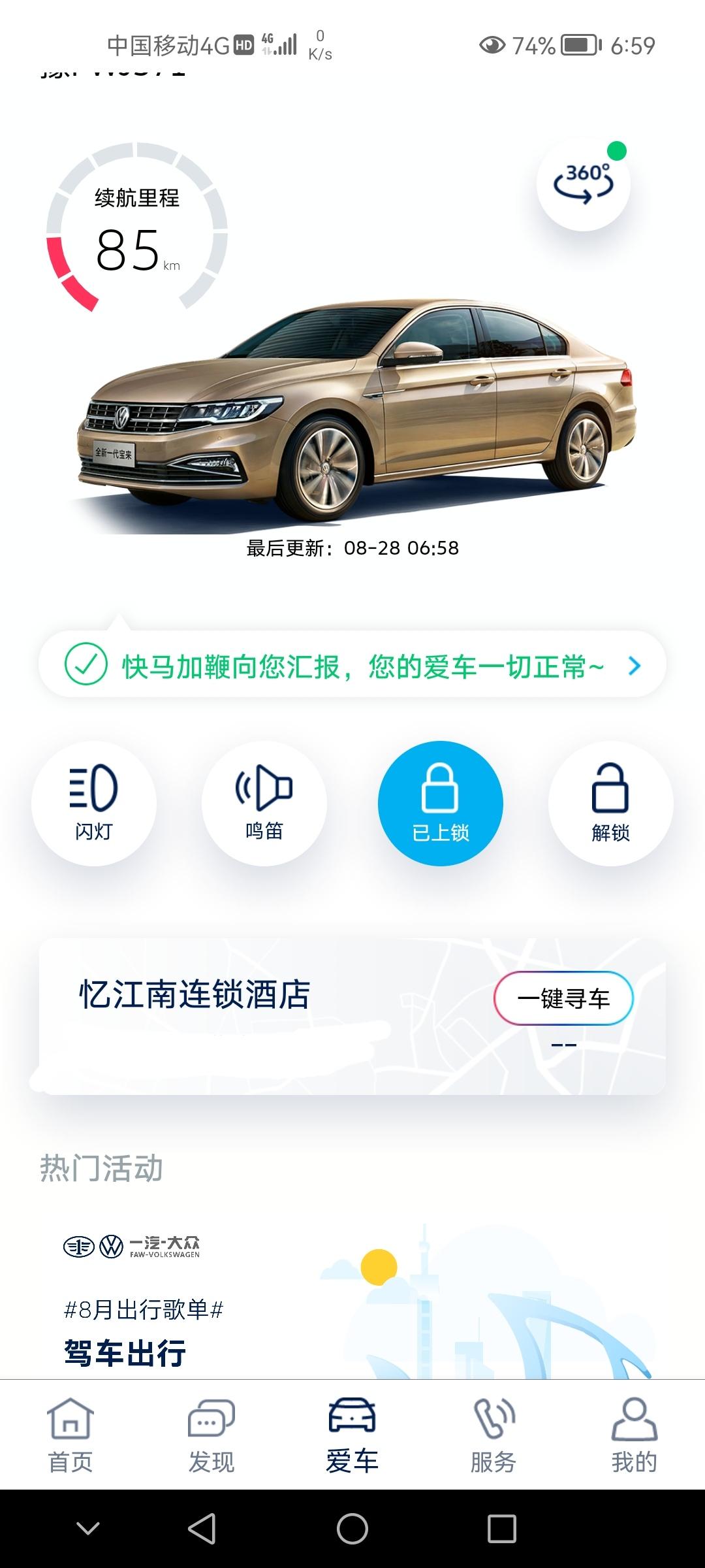 明明我的宝来是白色的，为什么一汽大众app显示是棕色的，看着难受，朋友们谁给讲解一下