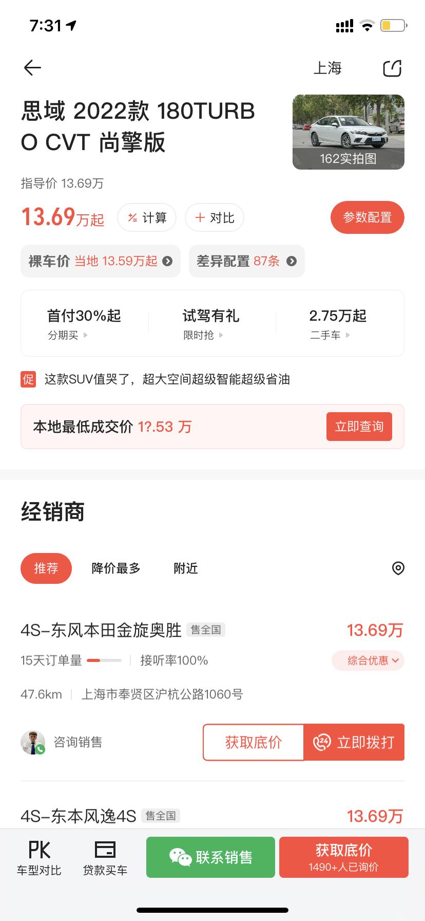 年前想买辆思域，讨价还价下15W落地（上皖B牌）。不知能不能买，有没有给点意见的。