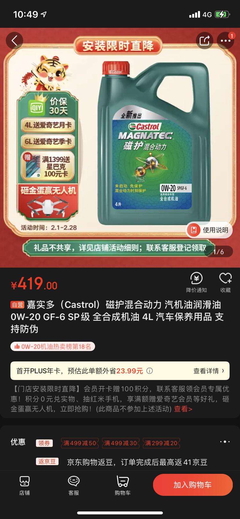 问广大思域车主以及说车博主一个问题，京东上的机油到底可靠吗？