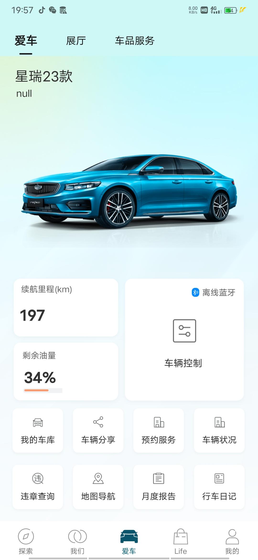 各位看看这个星瑞23款下面为什么会显示null，之前没有的