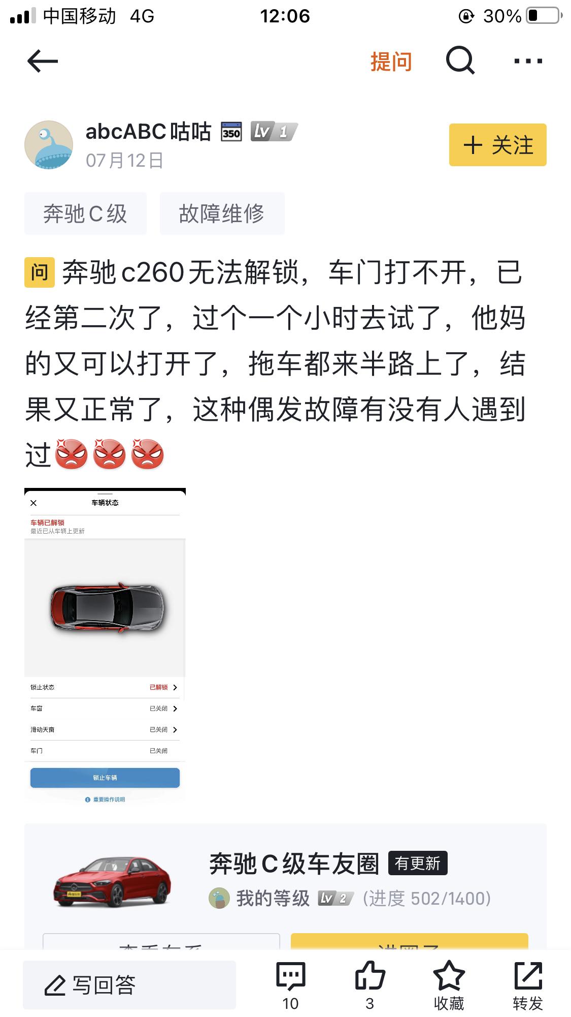 奔驰C级 小弟遇到同样的情况了。想问问有没有大佬知道怎么解决的？急，在线等！