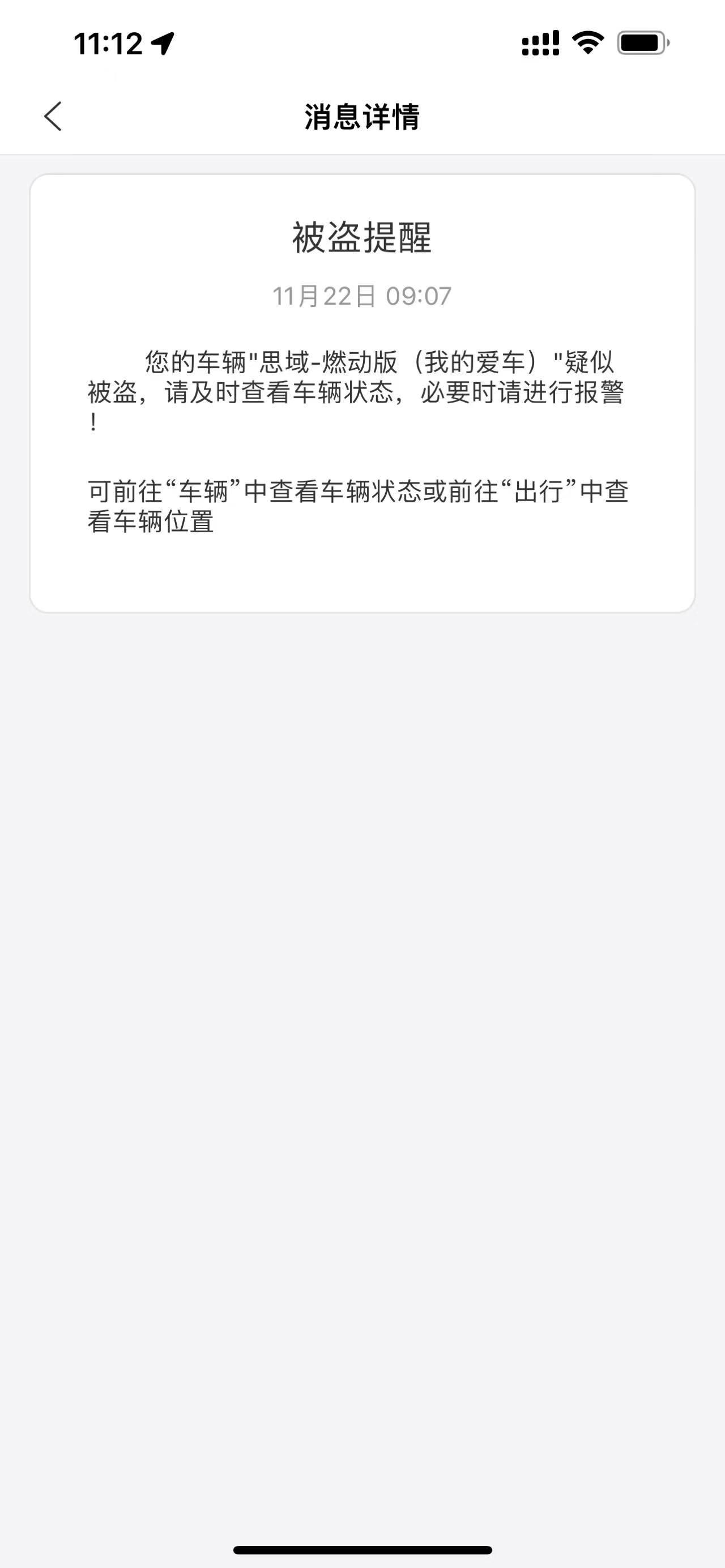 本田思域 车况状态没问题的，每次离车锁门后，智导互联 都会提醒被盗提醒，怎么解决？