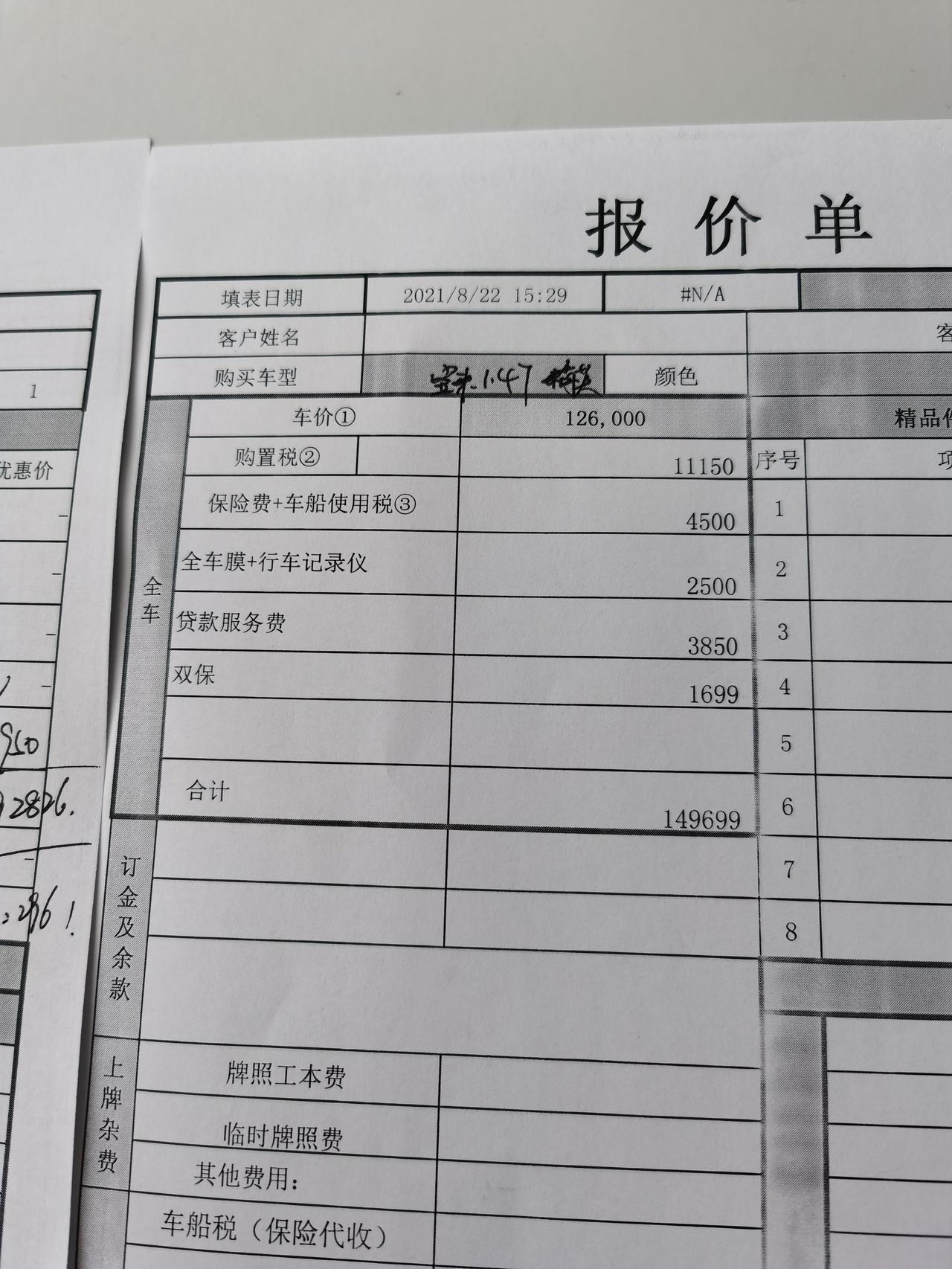 2021款大众宝来280  1.4T   位置杭州，落地多少 各位网友，下面图片是下沙4S店的报价，哪个选项里可以优惠或