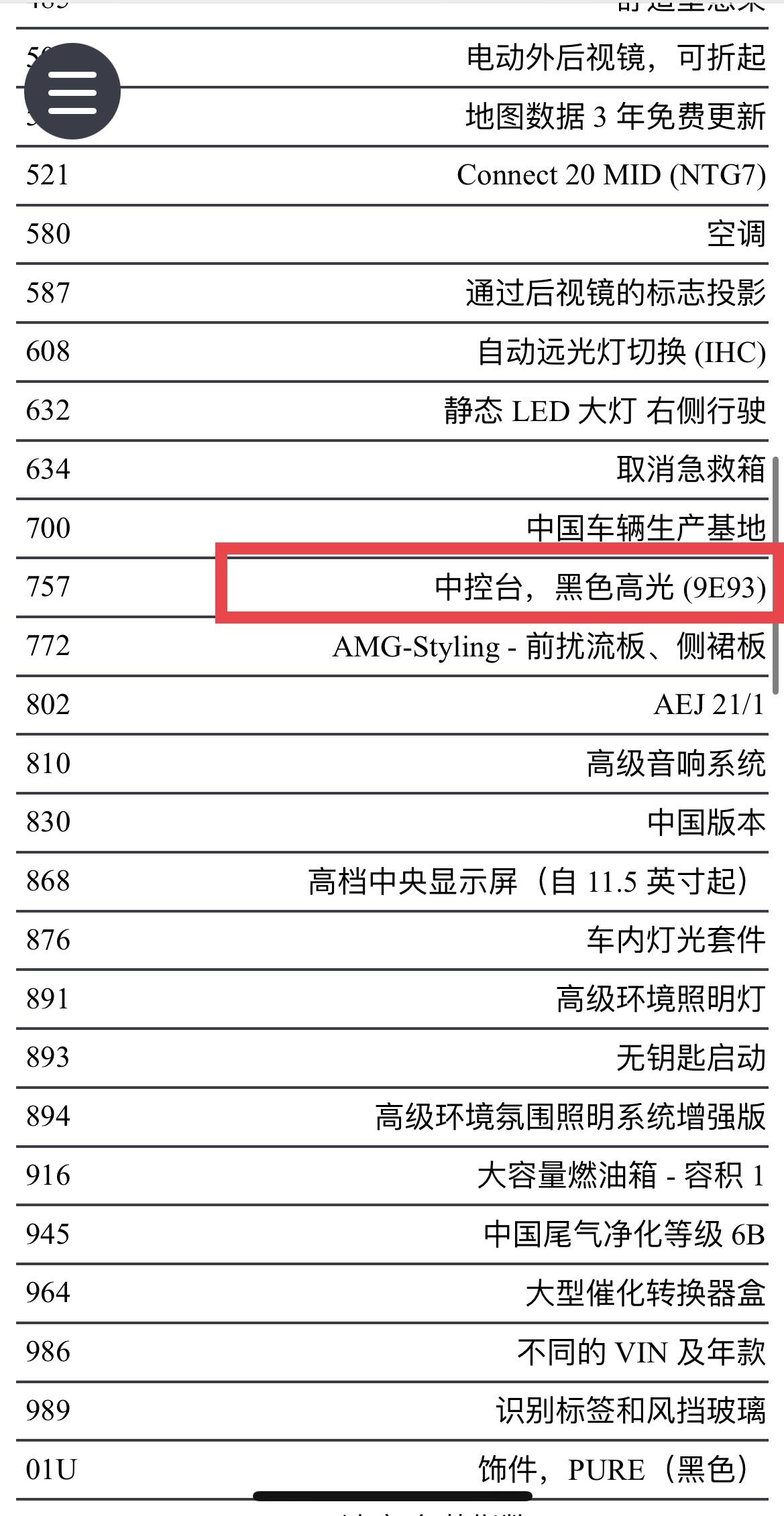 奔驰C级 802皓夜在途，车架号查了，能看得出来中控饰板是拉丝的这款吗？