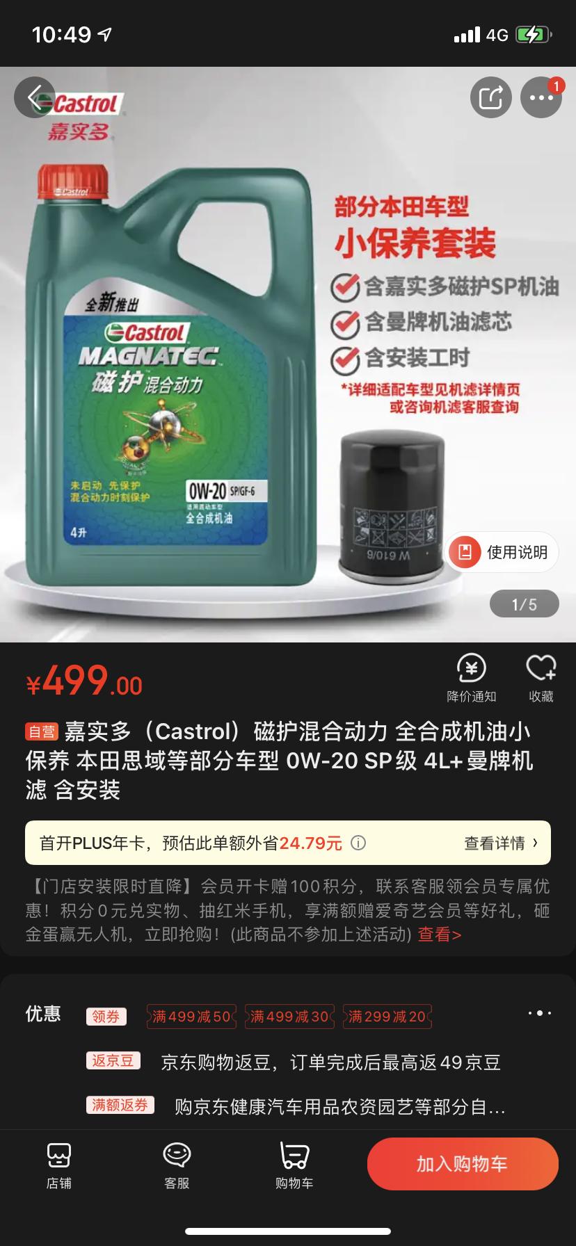 问广大思域车主以及说车博主一个问题，京东上的机油到底可靠吗？