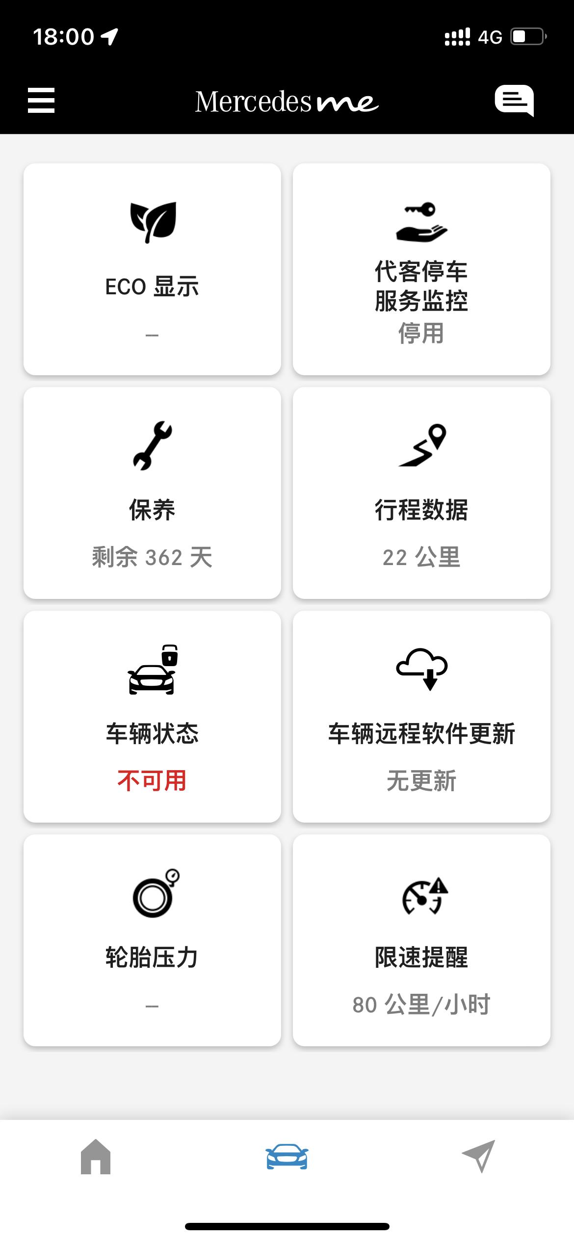 奔驰C级 请问手机app数据无法更新怎么办，车没停地库，好几天了，也删除重新下载了还是不行。第二个问题，车机的访客用户怎