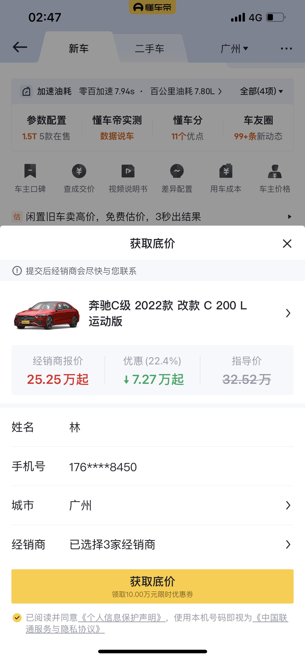奔驰C级 这个可不可信啊？
