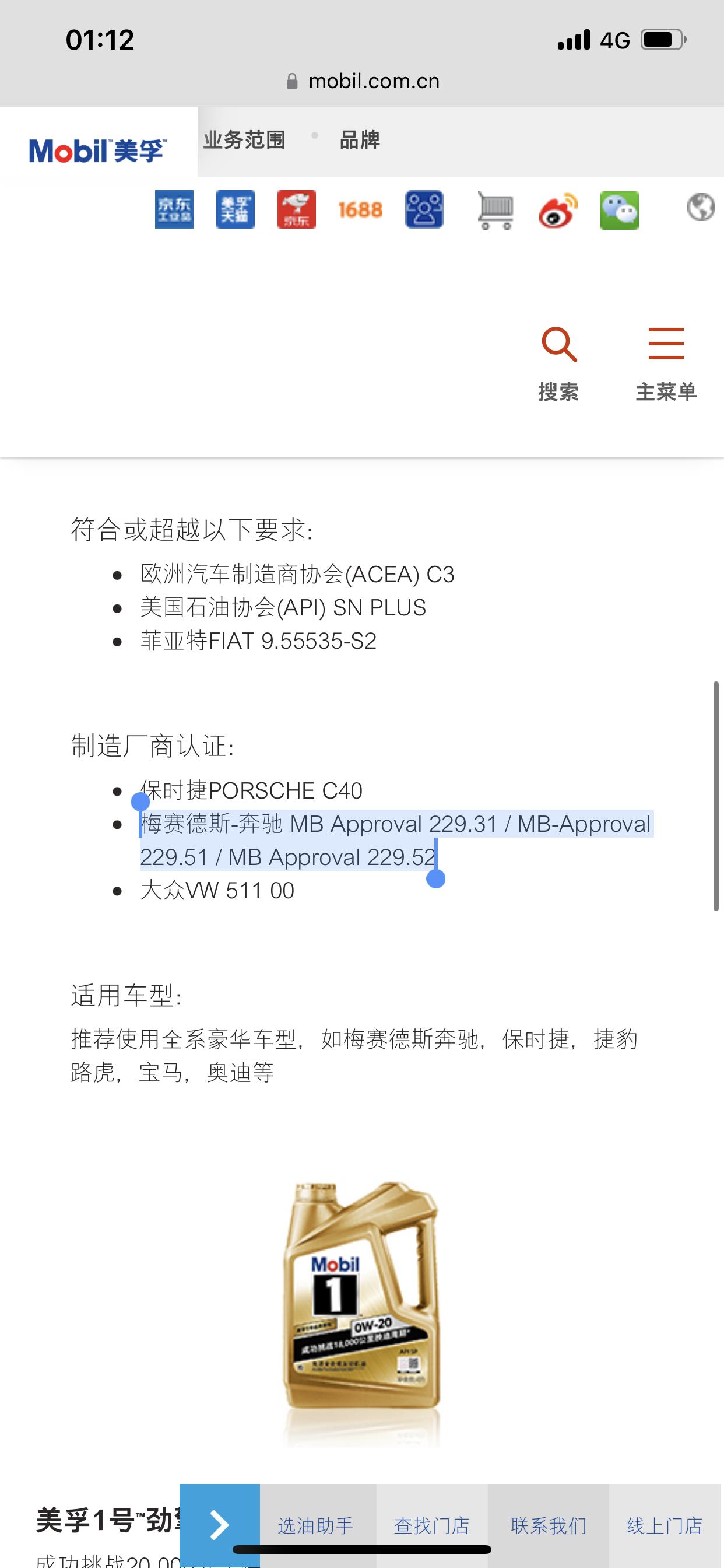 奔驰C级 新C机油买力魔的顶技6300还是金美孚一号？前者有MB229.71认证，美孚只有229.51/52。选0w20