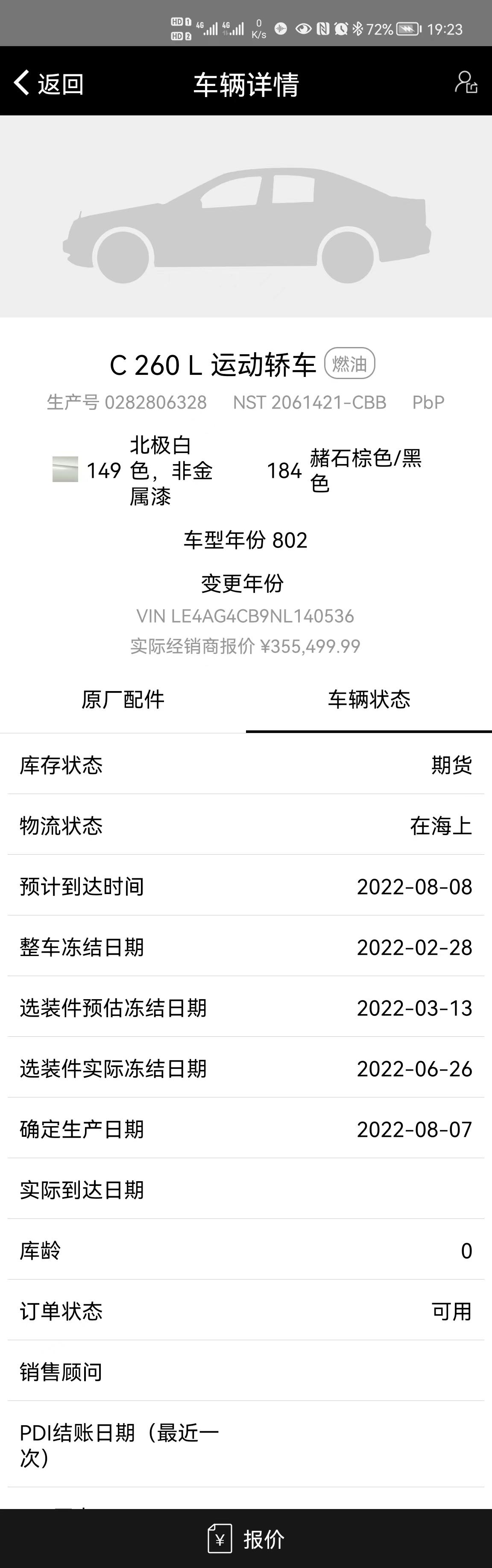 奔驰C级 麻烦各位看一下 大概多久能到 销售说二十天以内