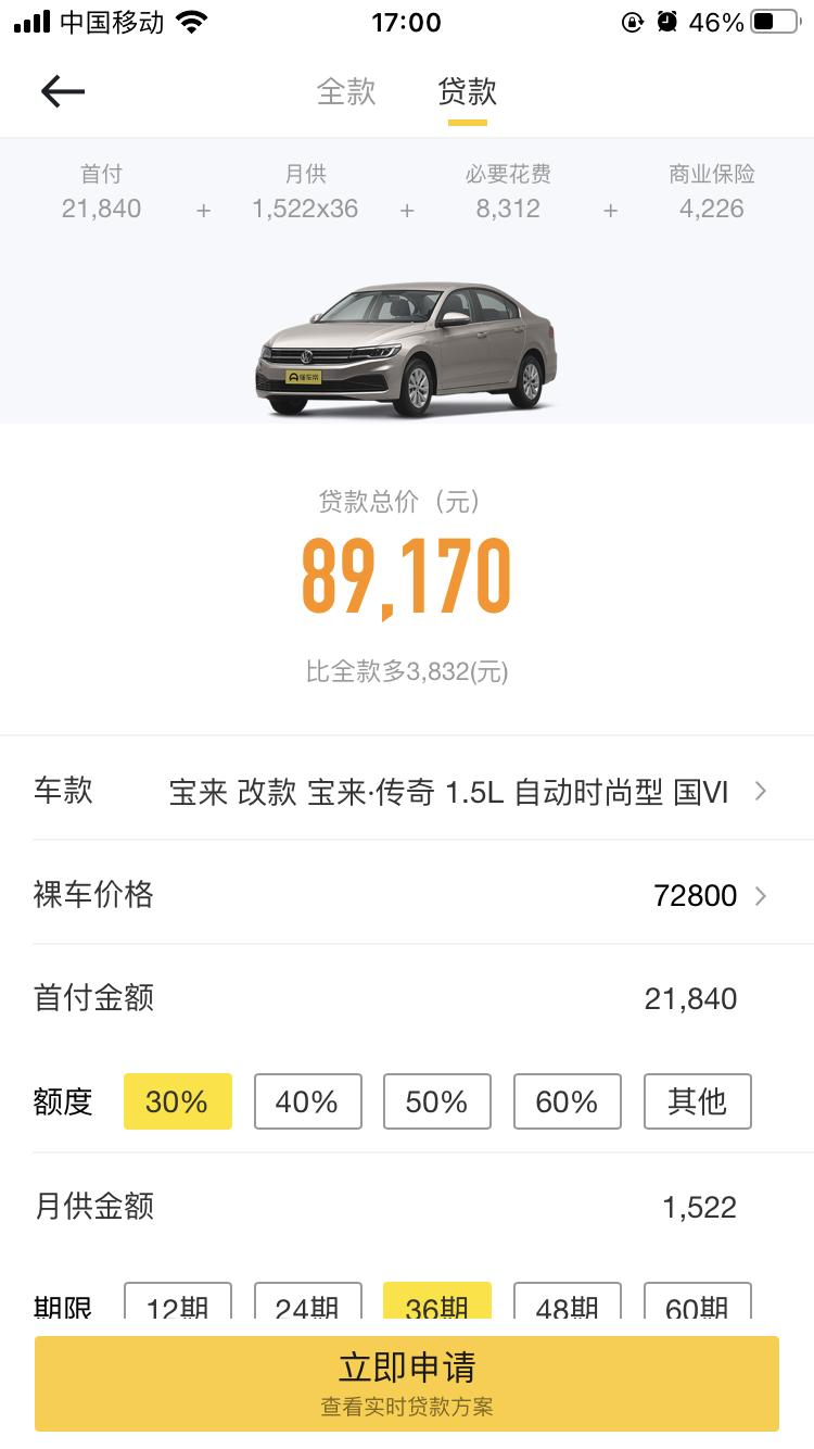 大众宝来 问一下，这上面算的跟4店算的一样吗，就这么钱落地吗，问一下大家，谢谢