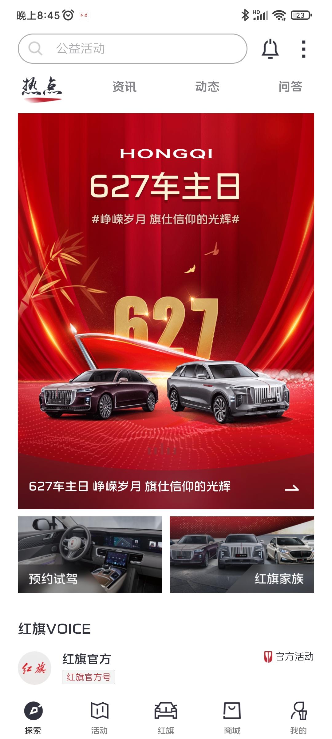 红旗HS5 不懂就问，这两天喜提2驱旗享，但是APP不会操作，全是广告，关于车辆控制的界面在哪呢，求大家指点迷津