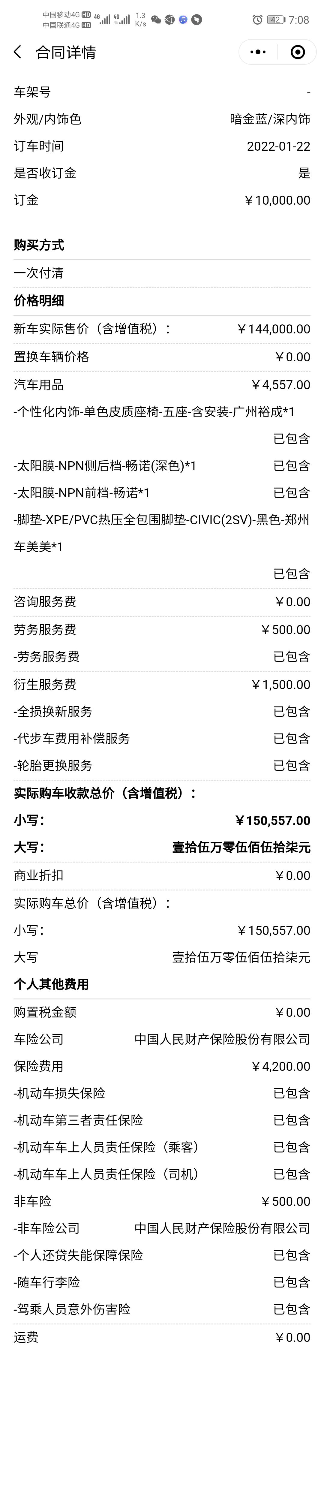 本田思域 燃动16.8被割了吗