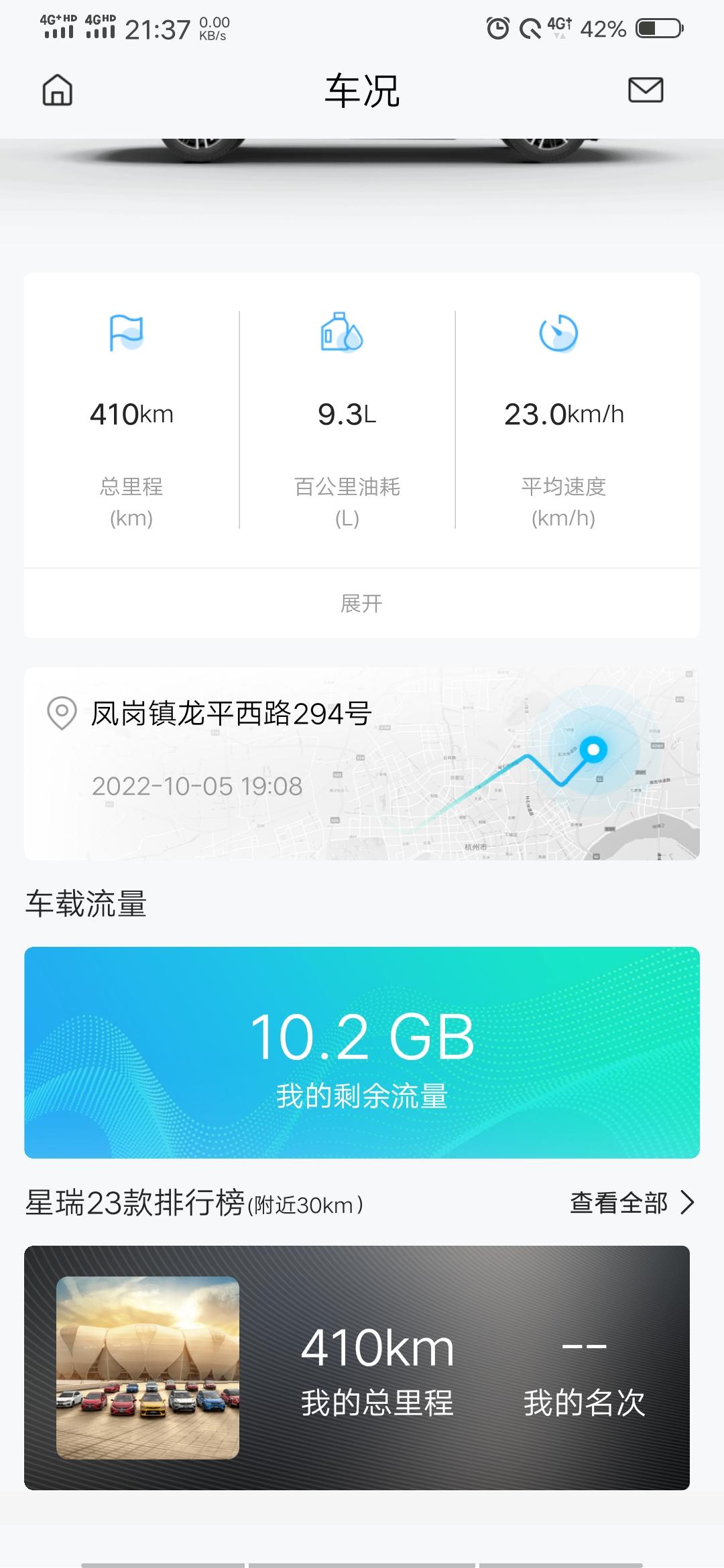 吉利星瑞 车载热点只有10G吗？用完了怎么办？不是说永久的吗？