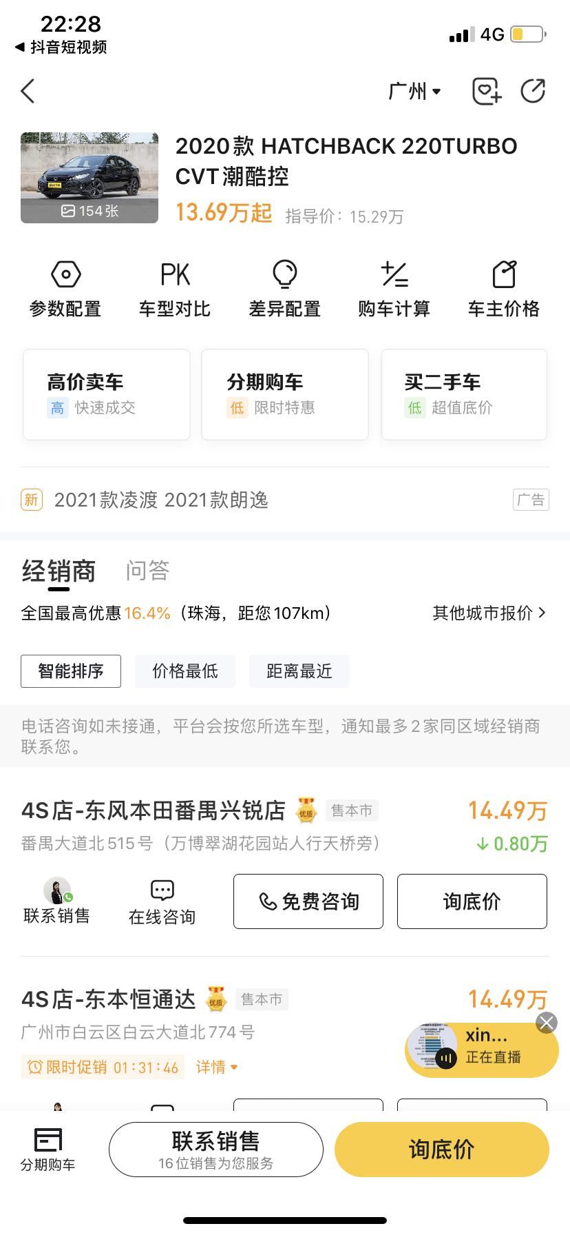 各位，兄弟，思域2020款潮酷版落地现在多少钱广州市