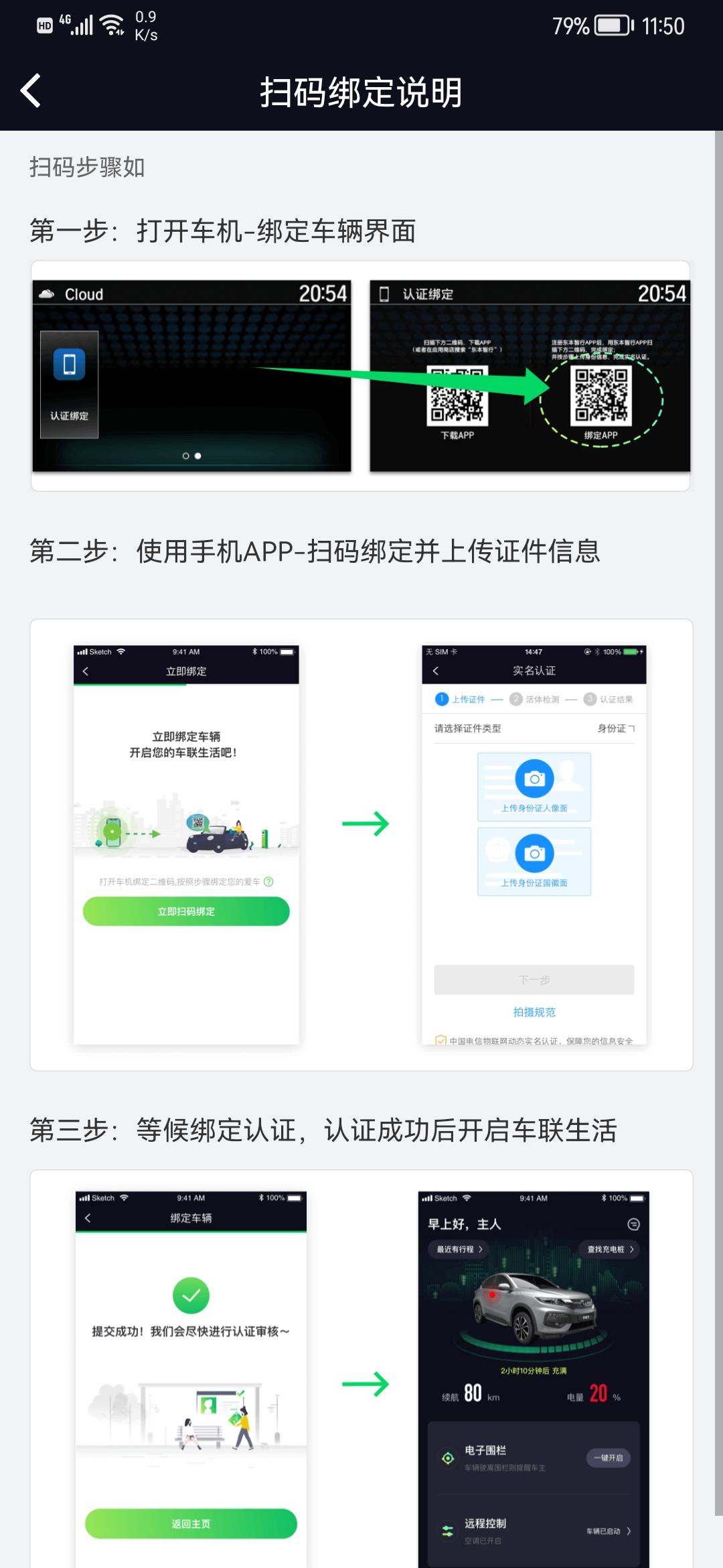 思域远程控制App车机连接 二维码在哪里看