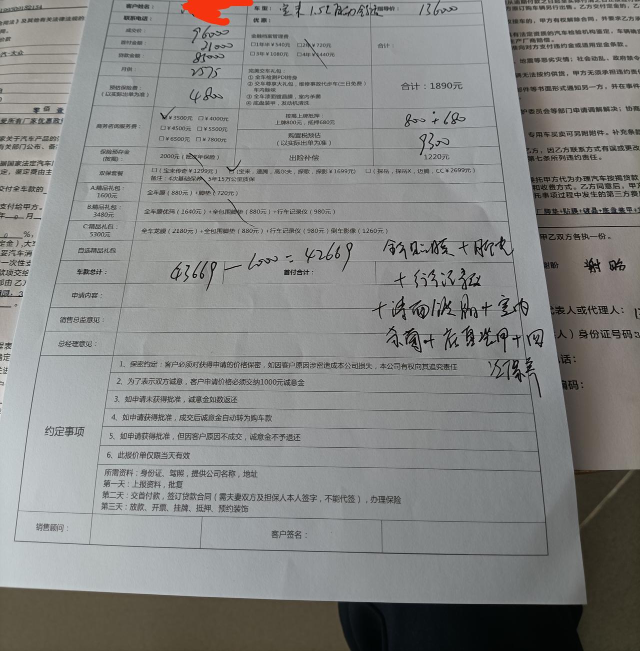 大众宝来 我是不是被坑了很多
